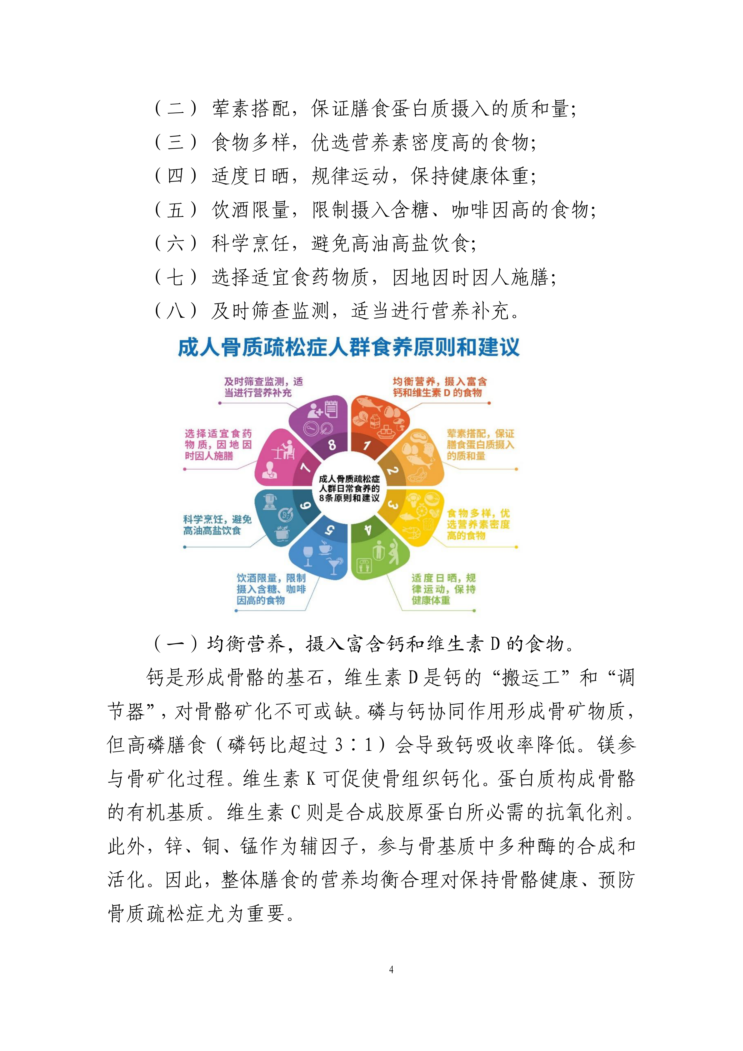 成人骨质疏松症食养指南（2026年版）-国家卫健委 第8页