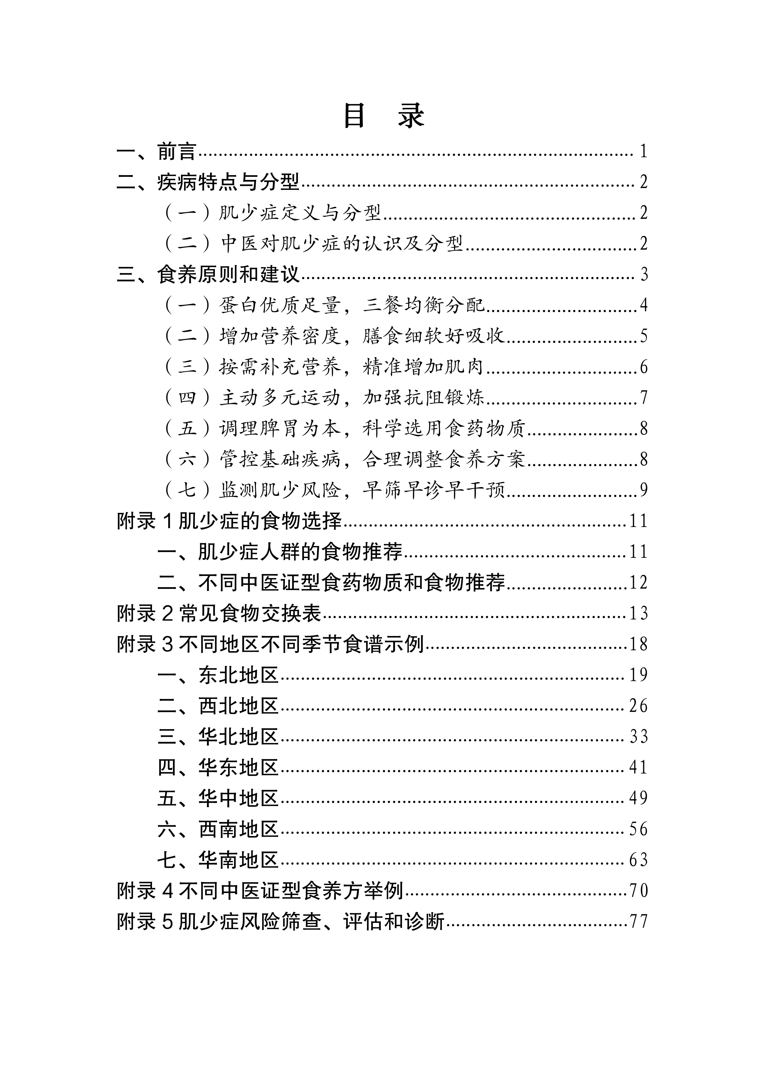成人肌少症食养指南（2026年版）-国家卫健委 第3页