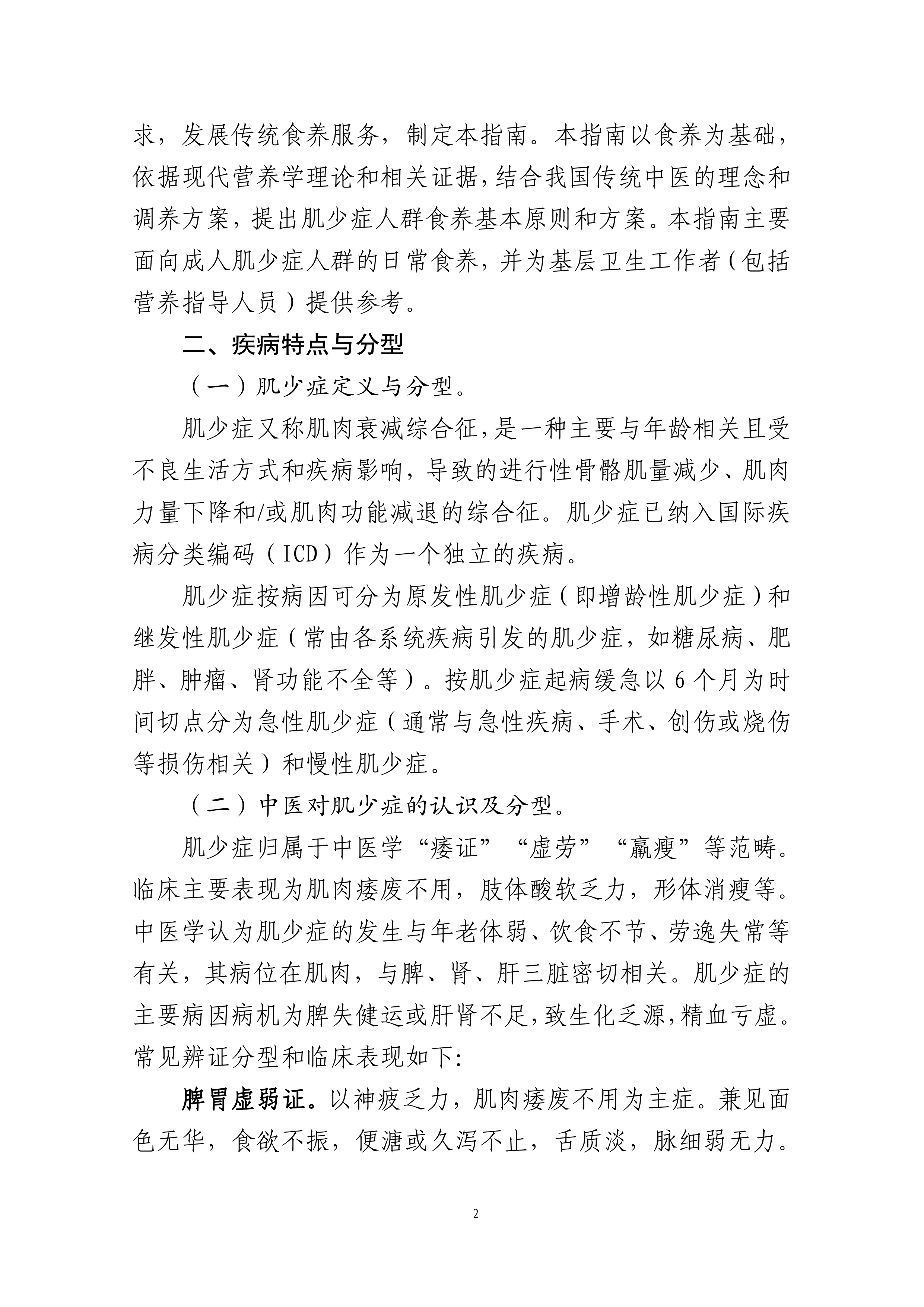 成人肌少症食养指南（2026年版）-国家卫健委 第6页
