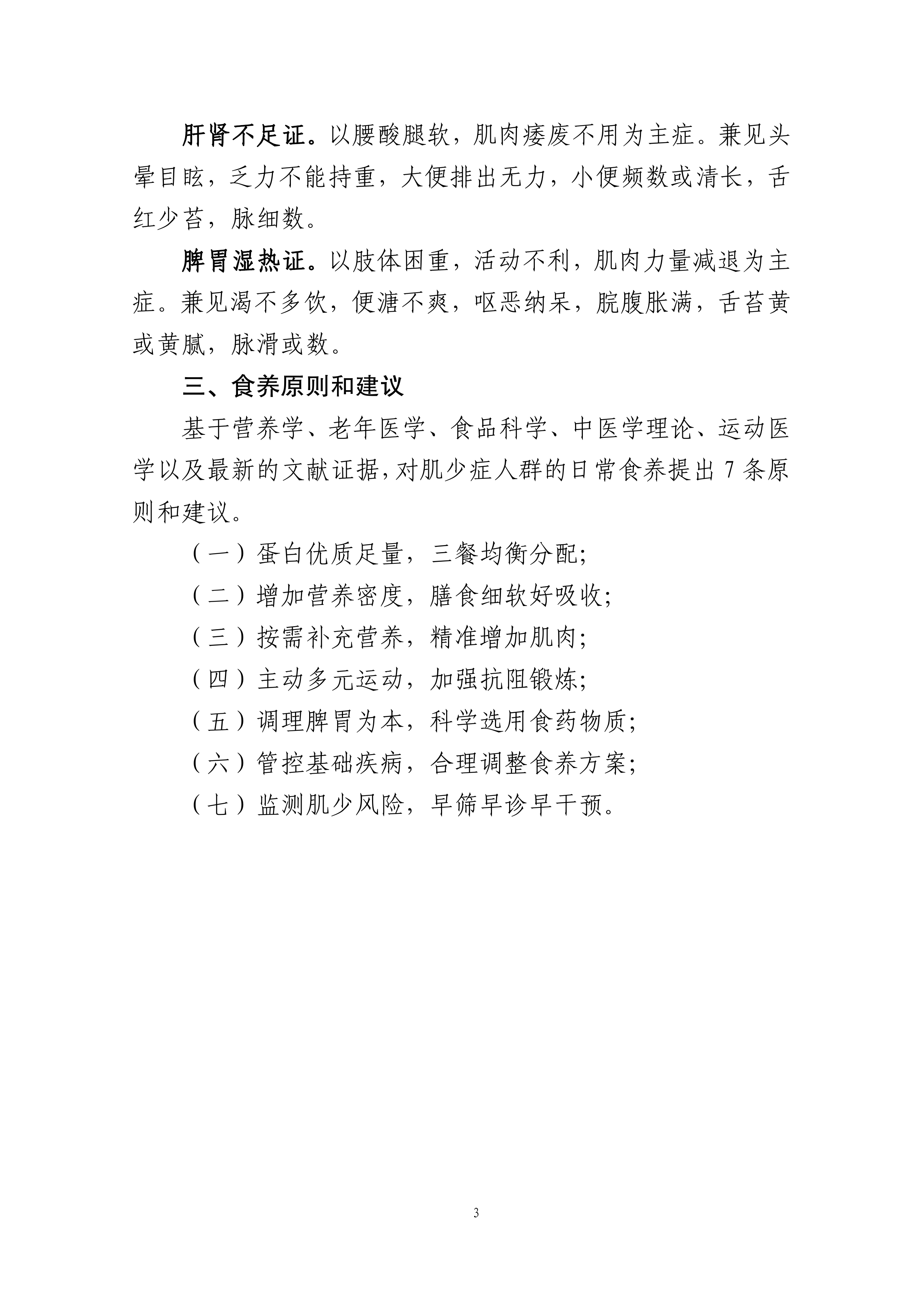 成人肌少症食养指南（2026年版）-国家卫健委 第7页