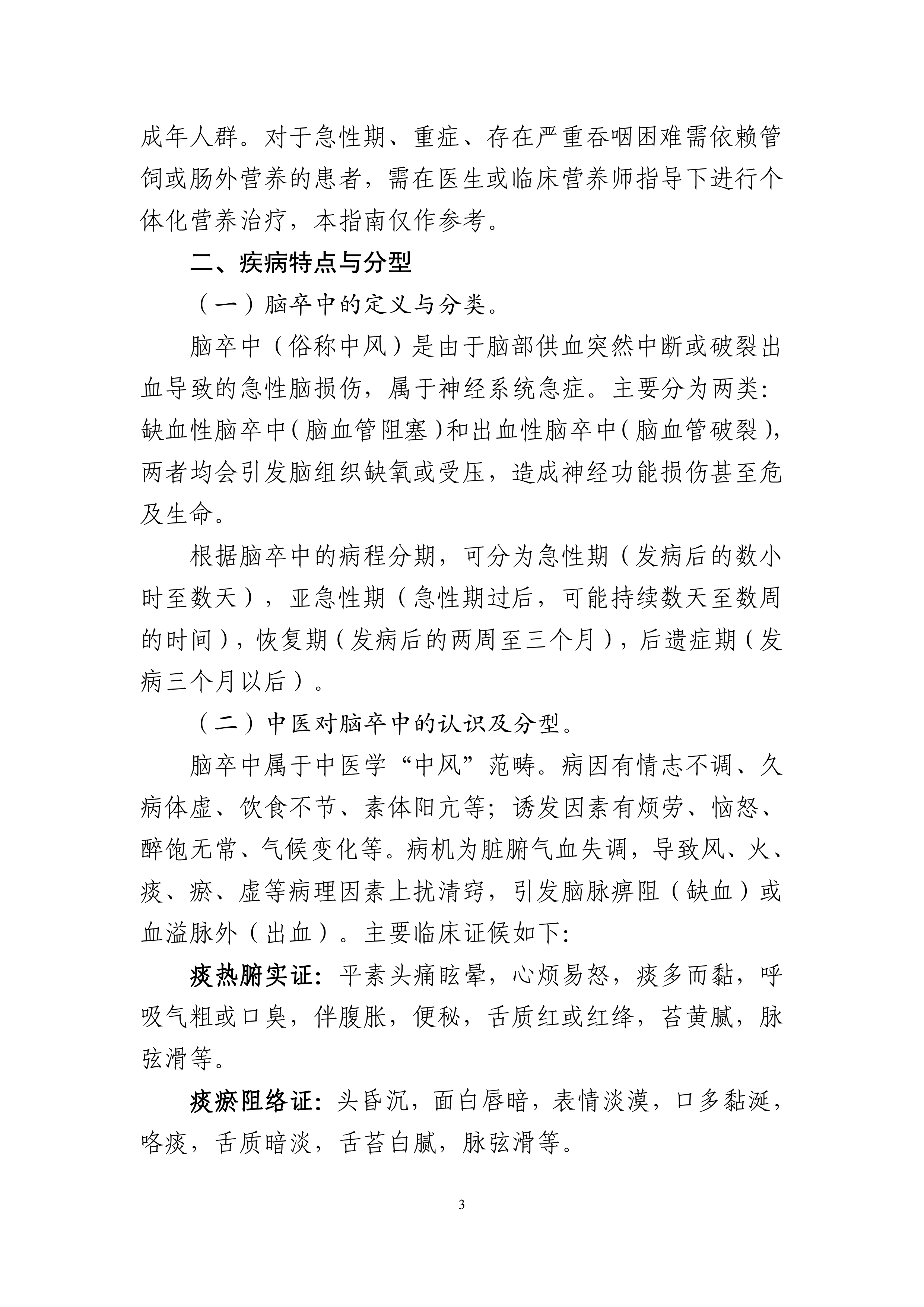 成人脑卒中食养指南（2026年版）-国家卫健委 第7页
