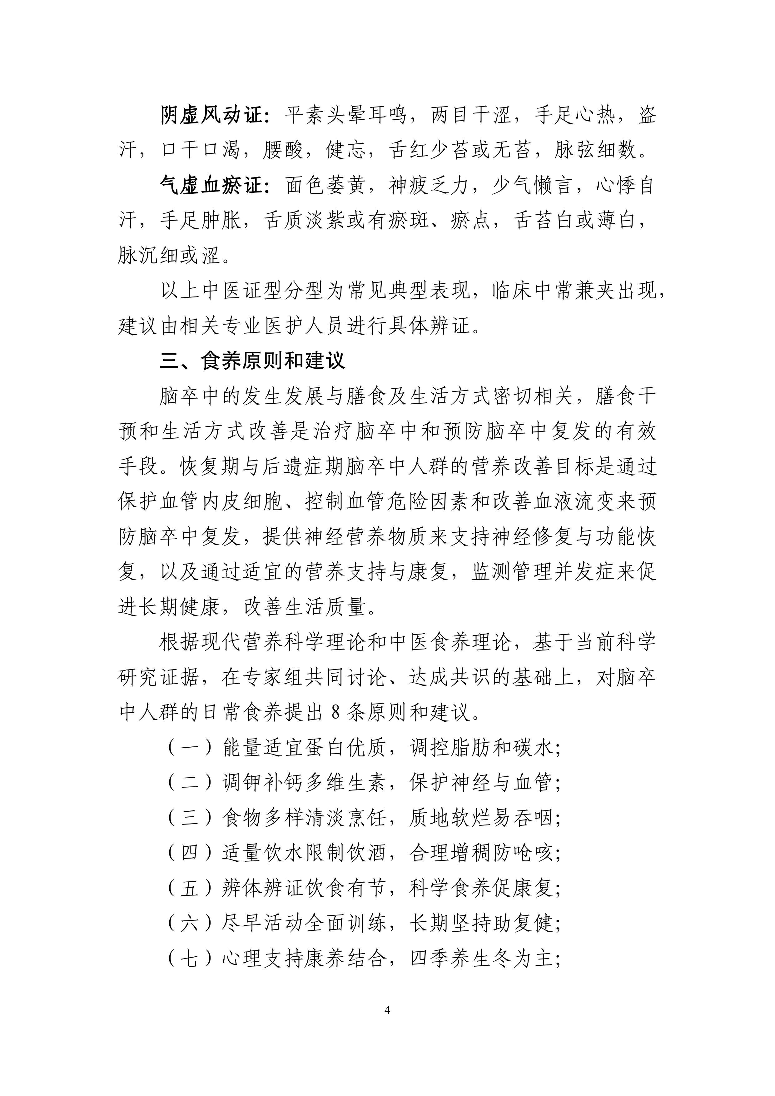成人脑卒中食养指南（2026年版）-国家卫健委 第8页