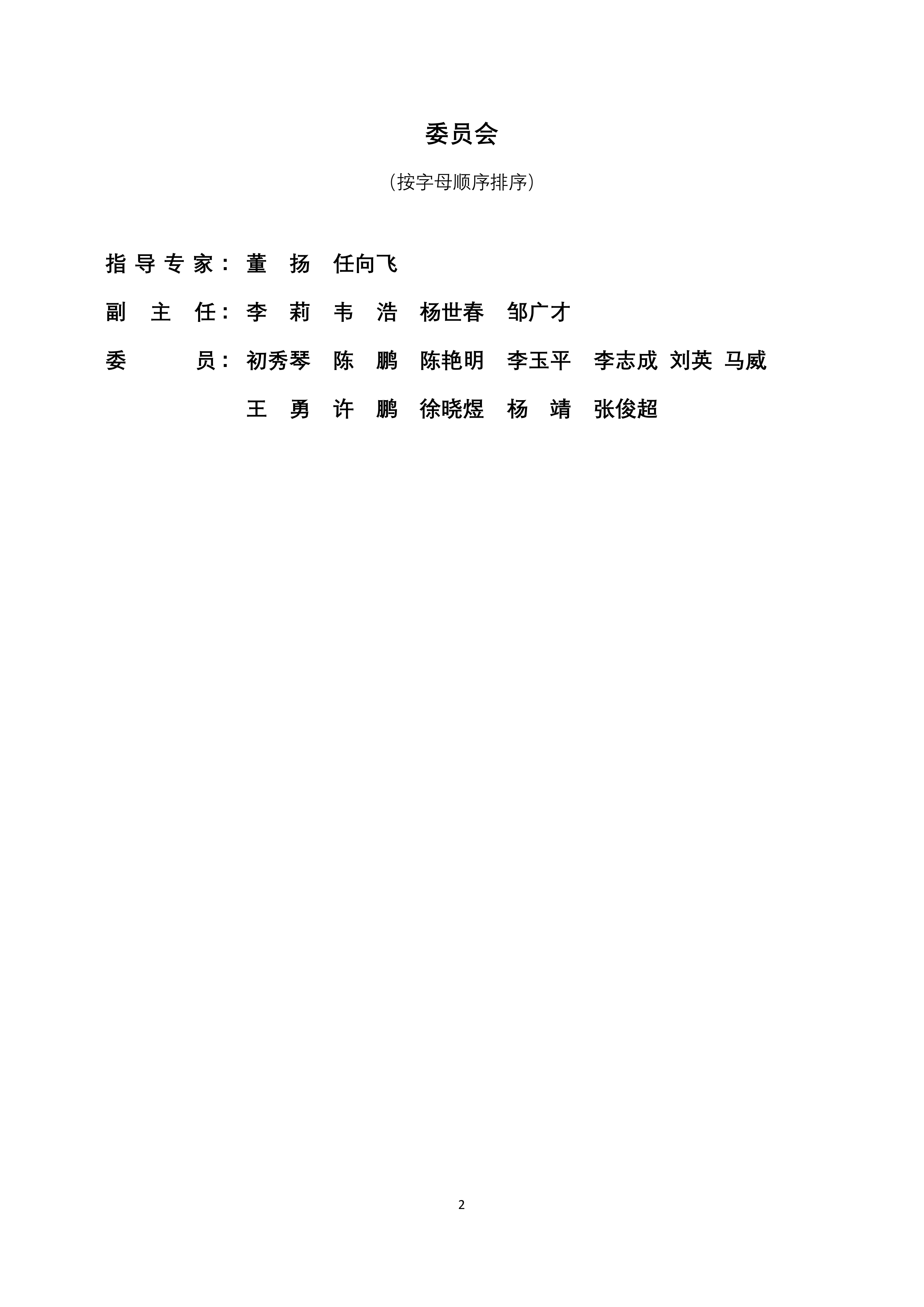 车载SerDes技术发展白皮书-面向智能汽车的高速互联解决方案（2026）-吉利汽车 第2页