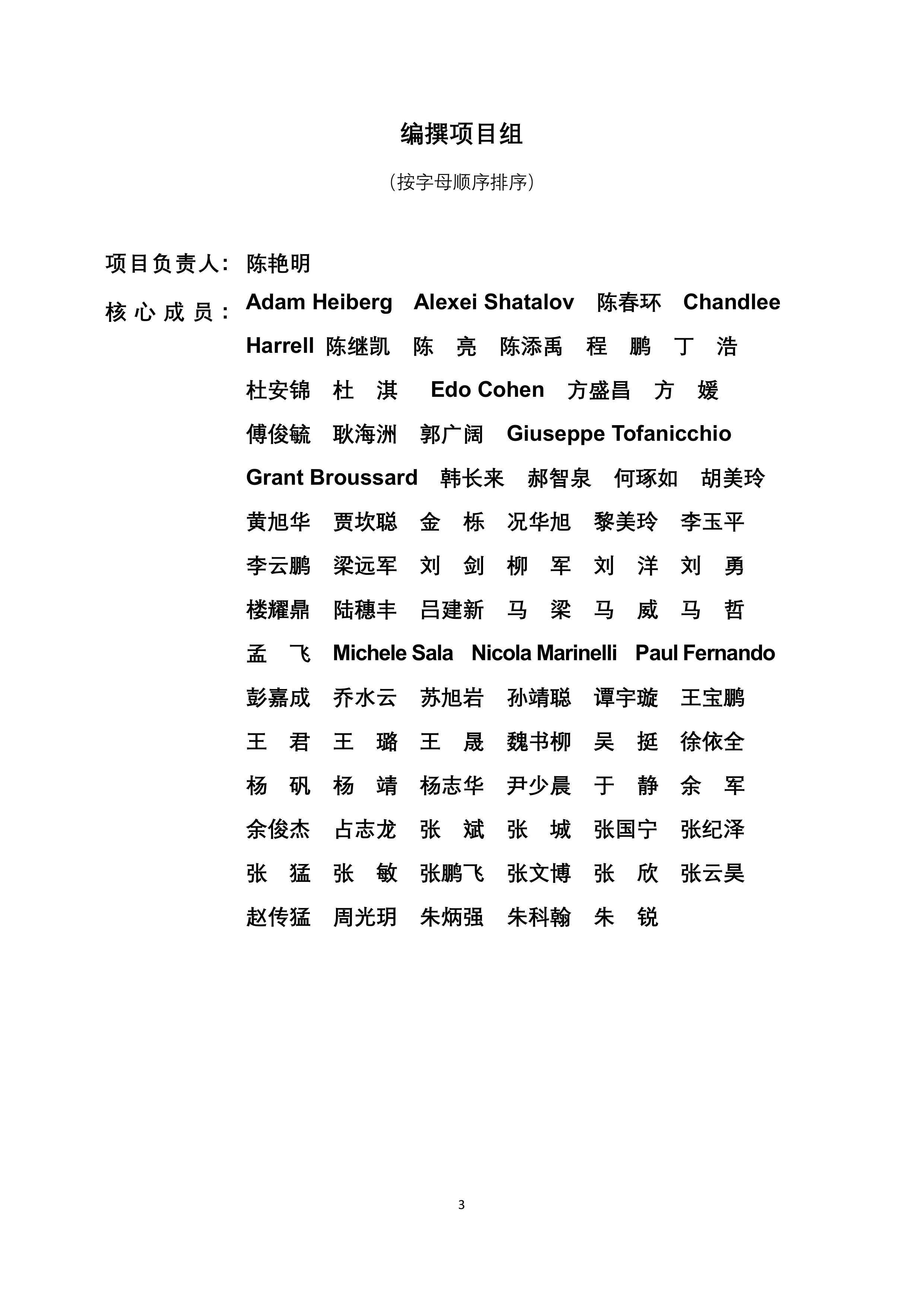 车载SerDes技术发展白皮书-面向智能汽车的高速互联解决方案（2026）-吉利汽车 第3页