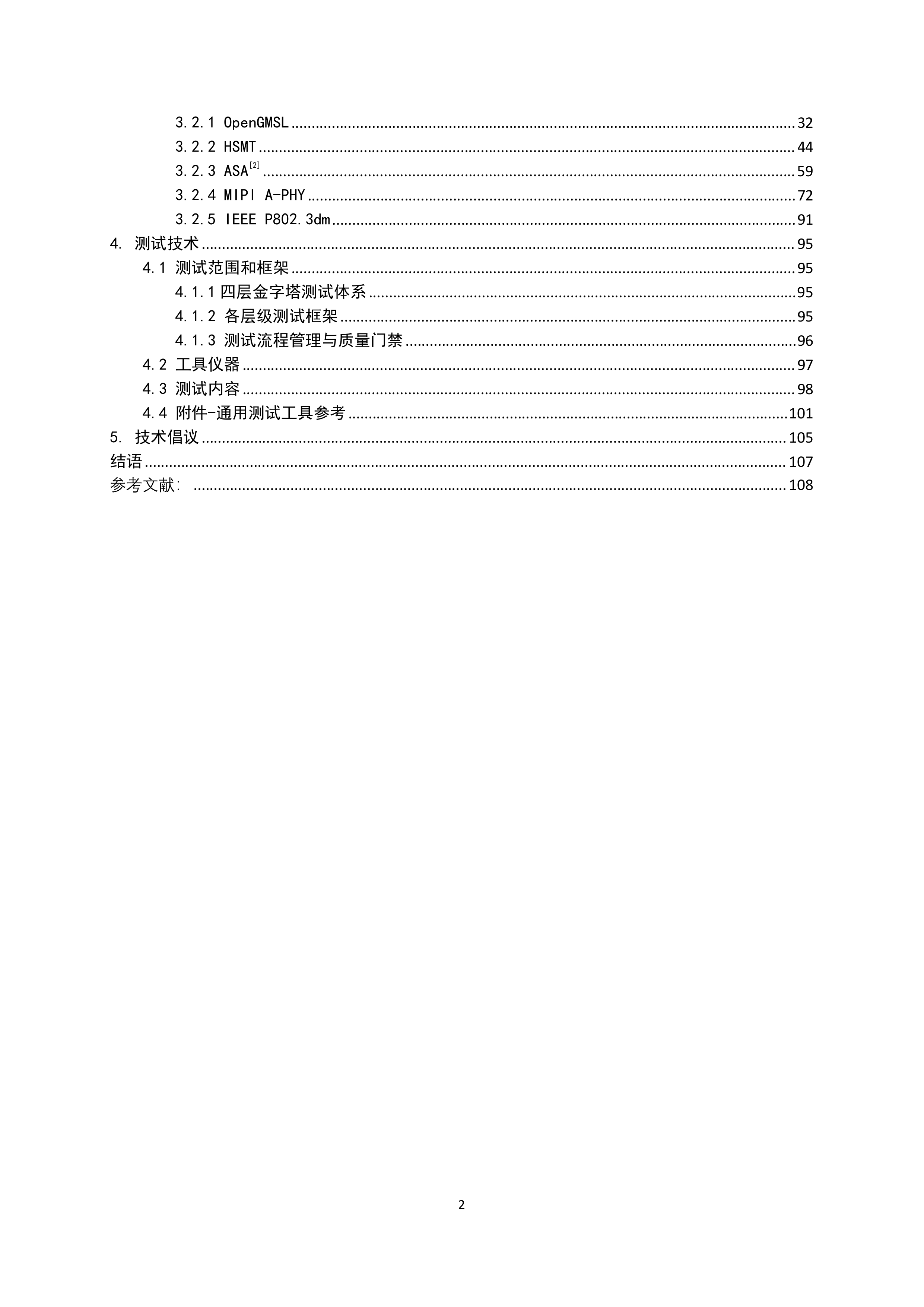 车载SerDes技术发展白皮书-面向智能汽车的高速互联解决方案（2026）-吉利汽车 第6页