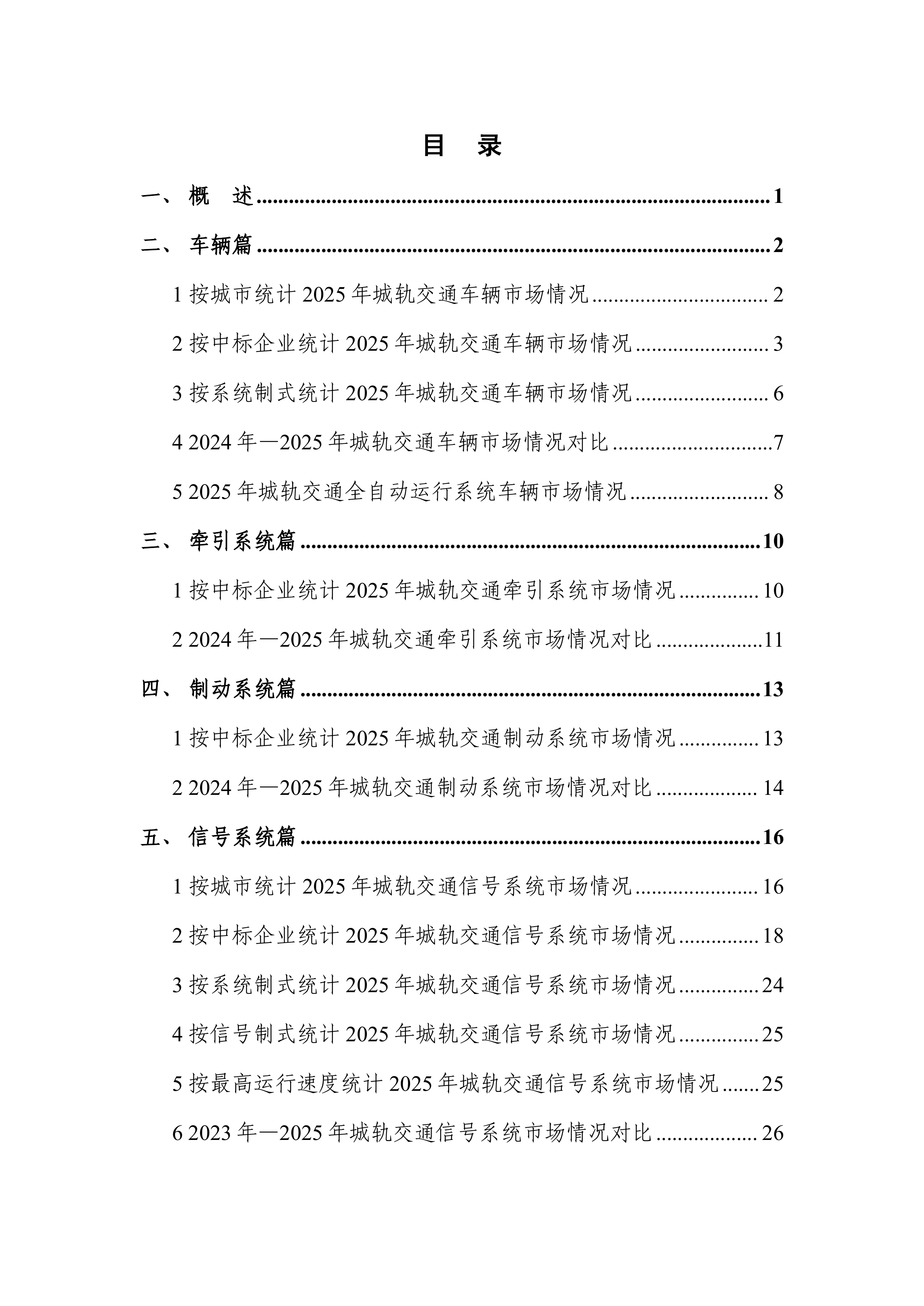 城市轨道交通2025年度主要装备统计报告-中国城市轨道交通协会 第3页