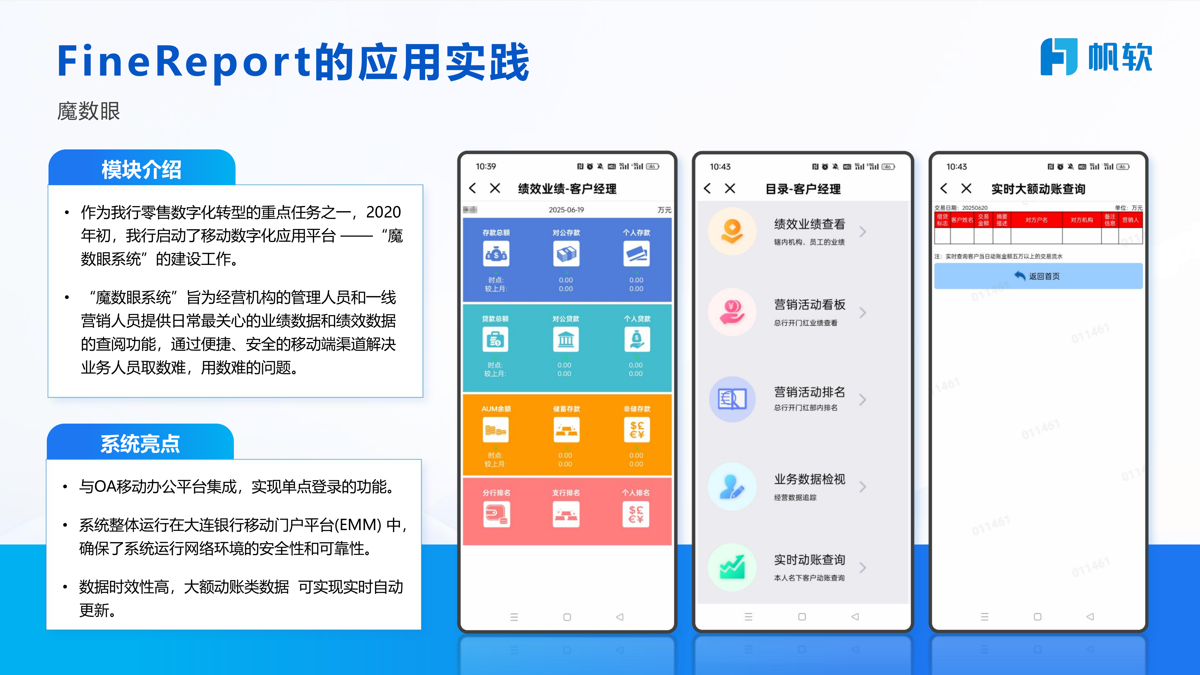 大连银行银行BI赋能高质量发展新引擎-帆软 第8页