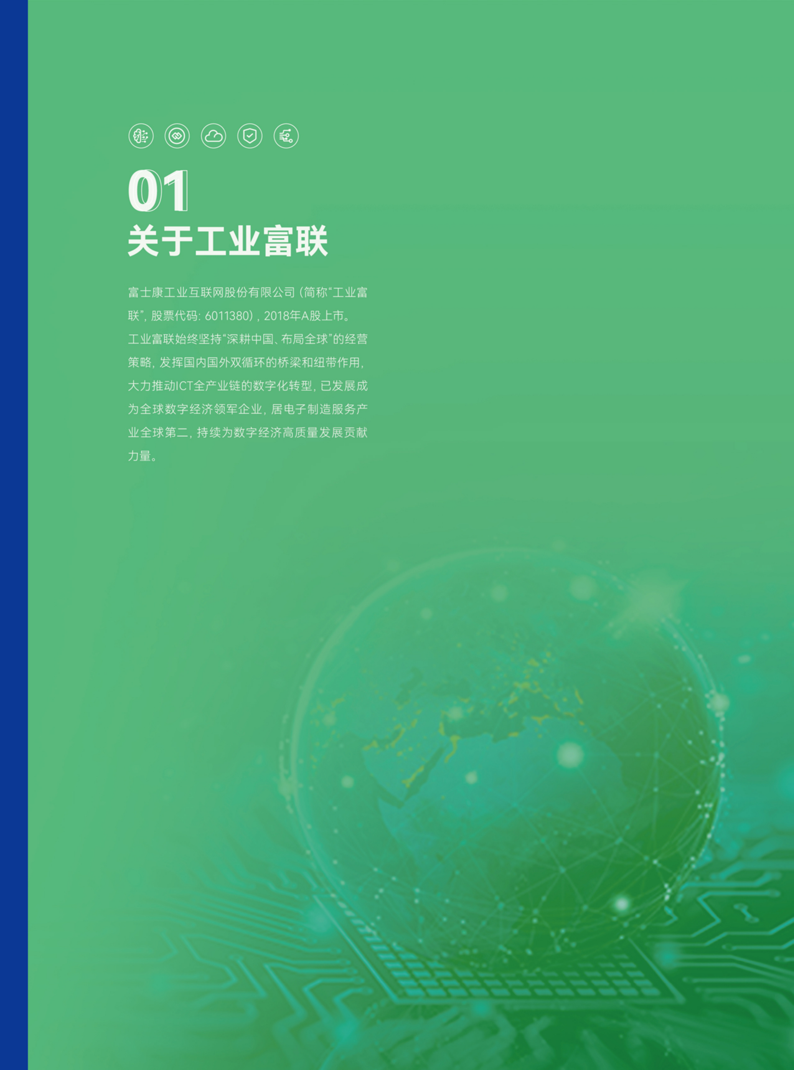 灯塔领航&mdash;智启园区数字化与绿色化转型-工业富联 第4页