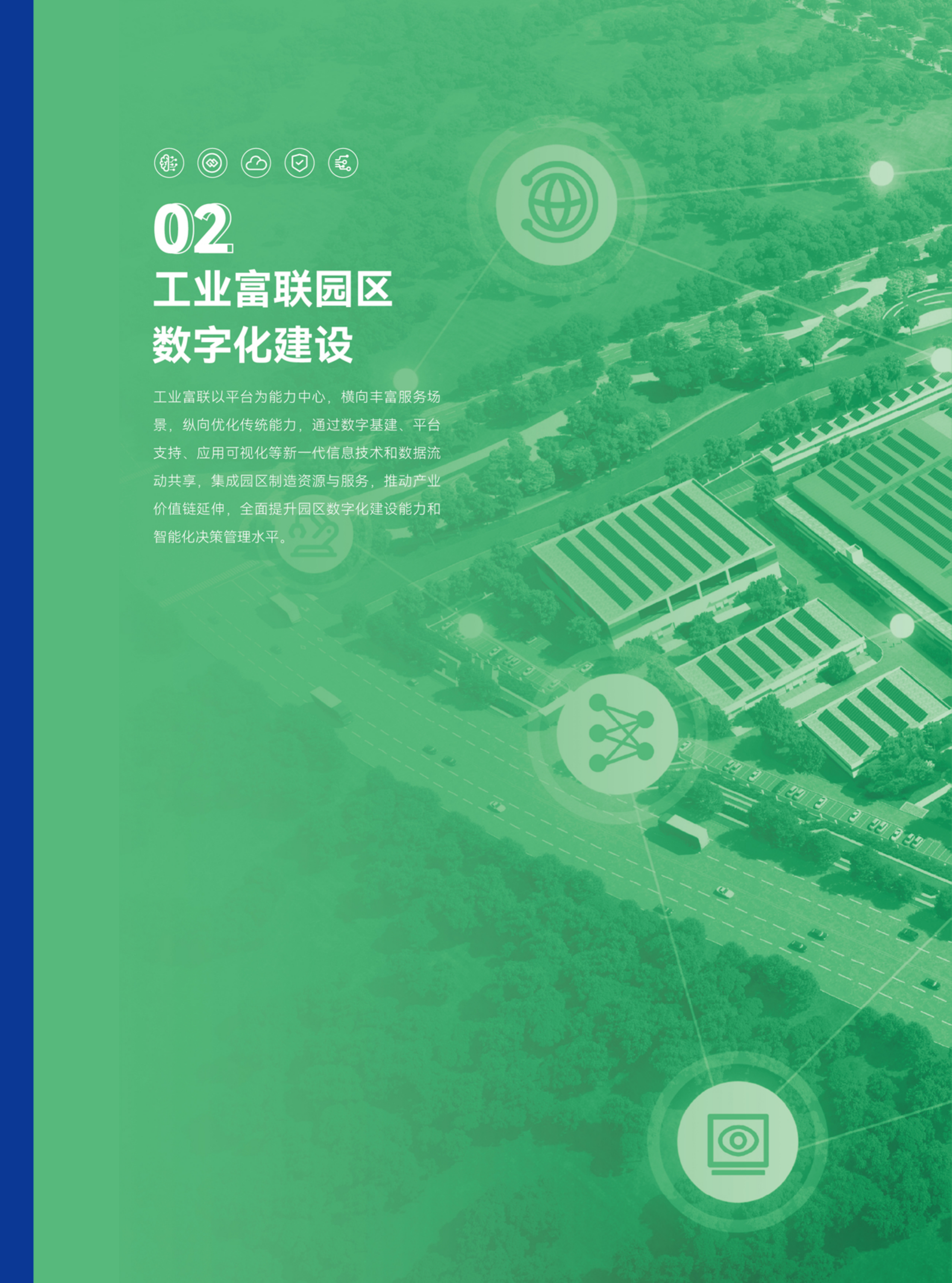 灯塔领航&mdash;智启园区数字化与绿色化转型-工业富联 第8页