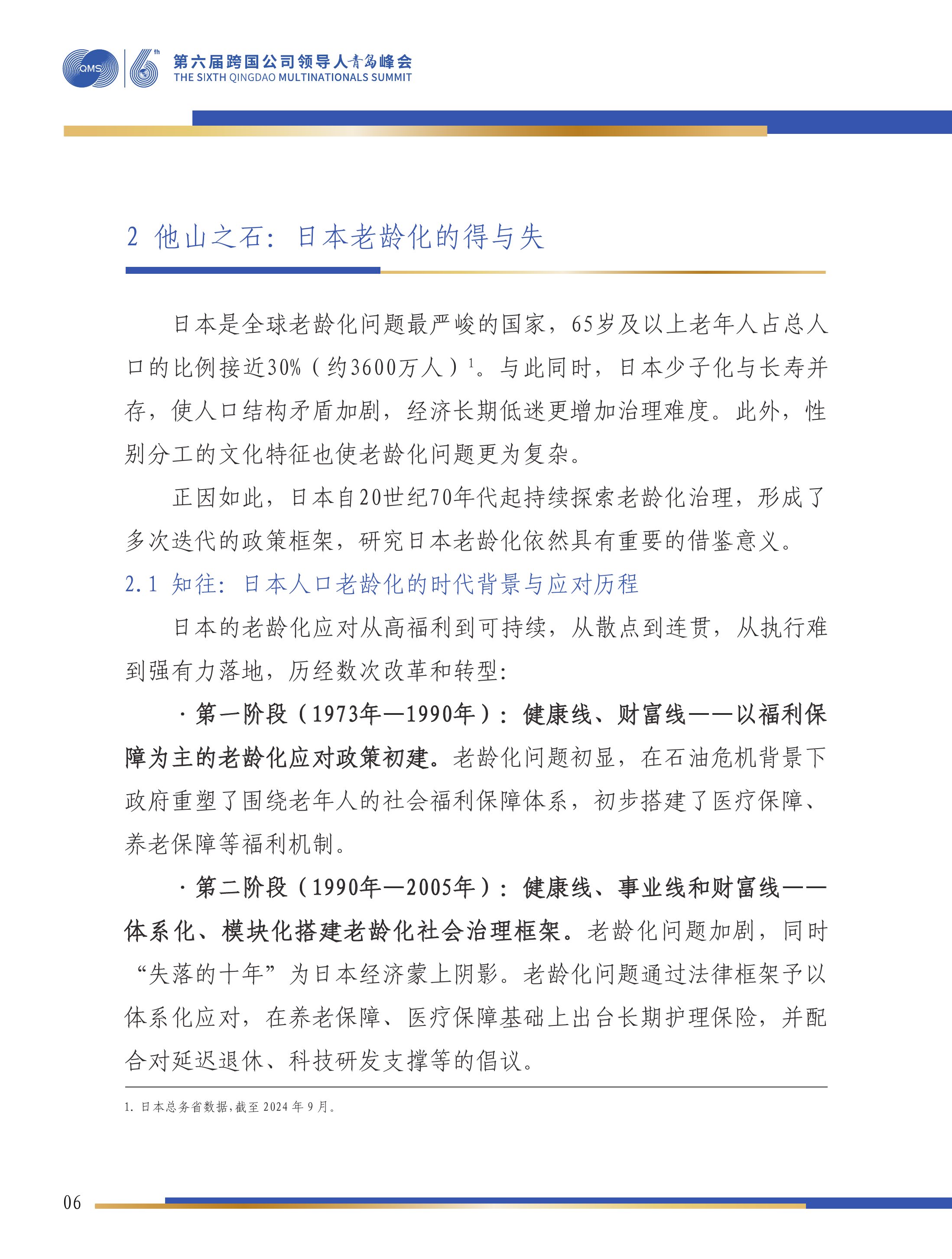 第六届跨国公司领导人峰会：生机盎然的银发社会系列：四重迷思与日本实践-BCG 第7页