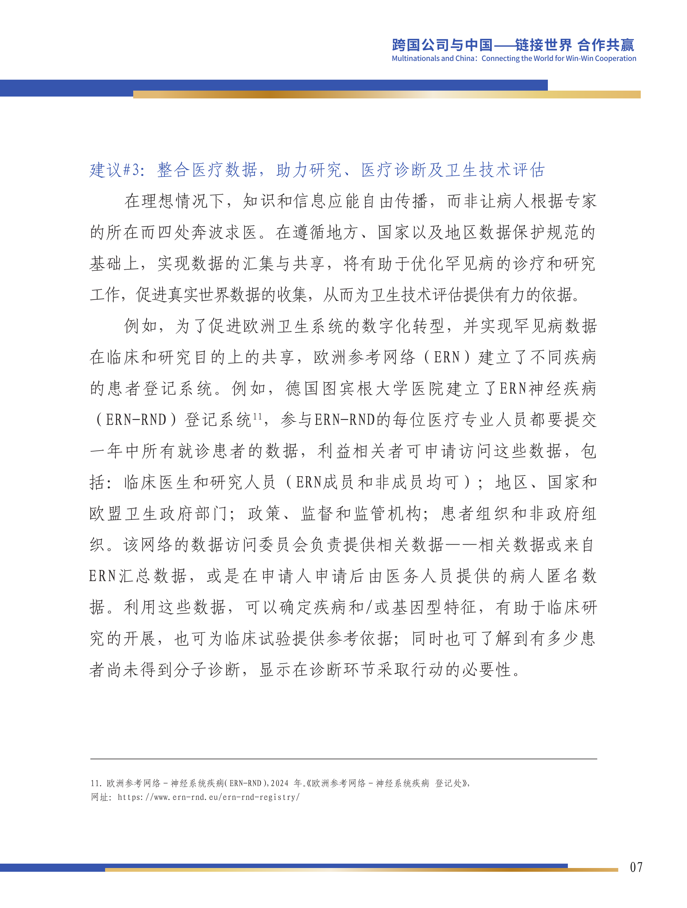 第六届跨国公司领导人峰会：塑造罕见病的未来&mdash;&mdash;构建中国可持续罕见病生态系统-瑞颂制药，阿斯利康罕见病业务子公司 第8页