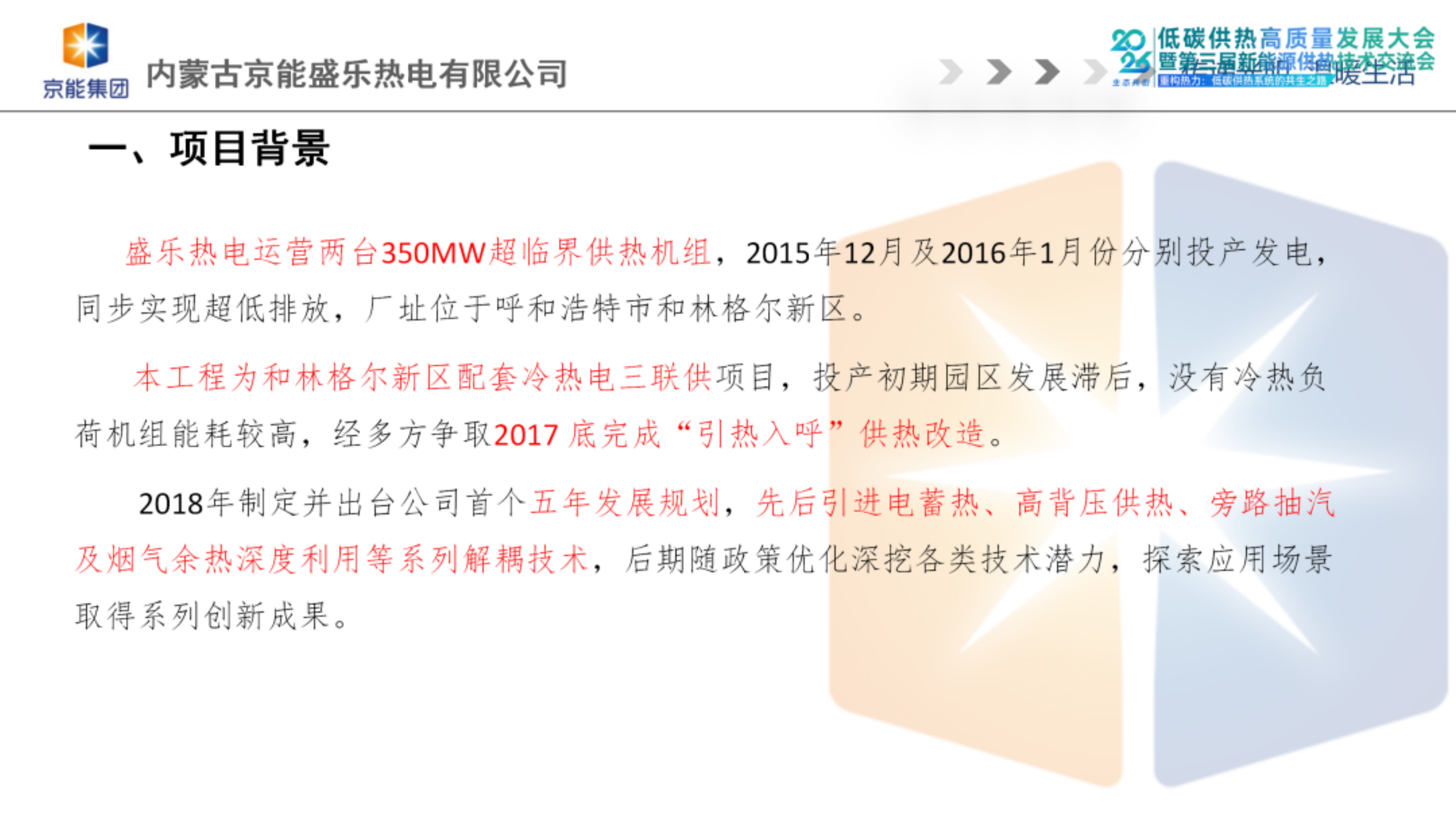 电多重解耦技术融合提升机组灵活性关键技术研究与应用-盛乐热电 第3页