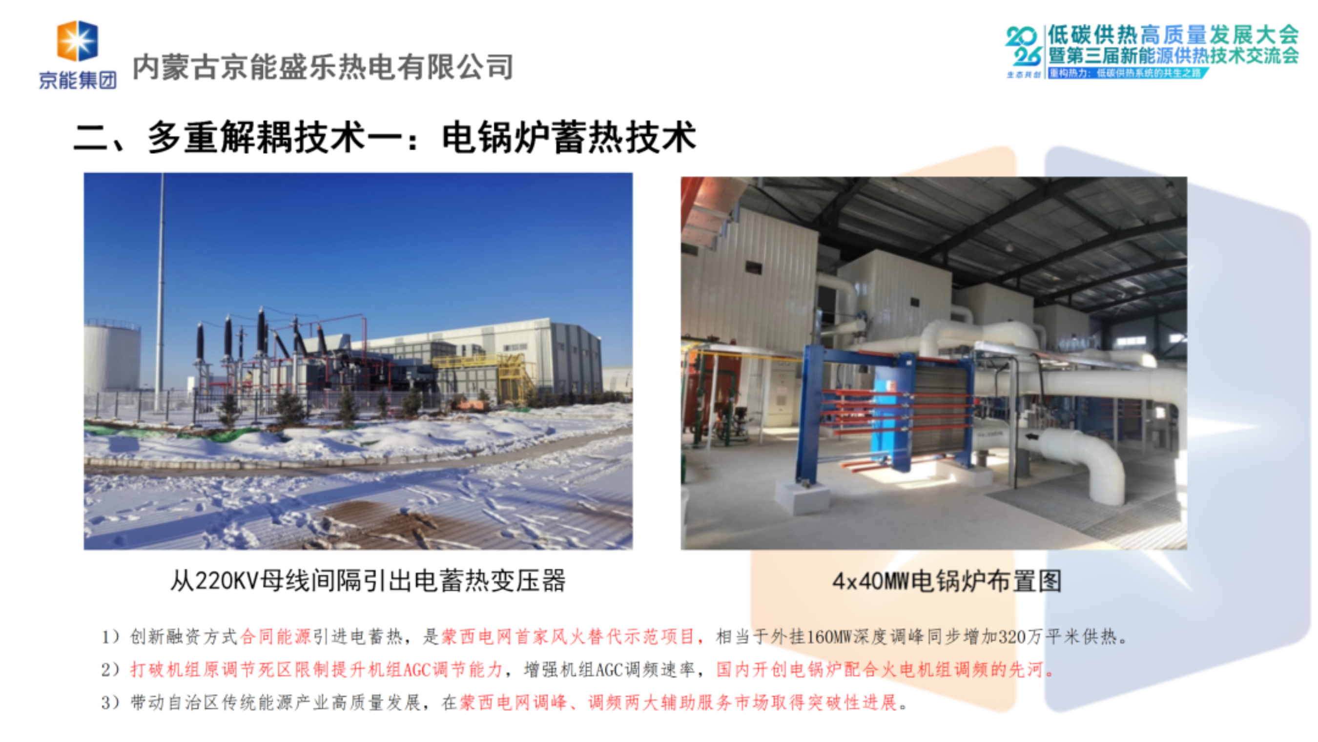 电多重解耦技术融合提升机组灵活性关键技术研究与应用-盛乐热电 第4页