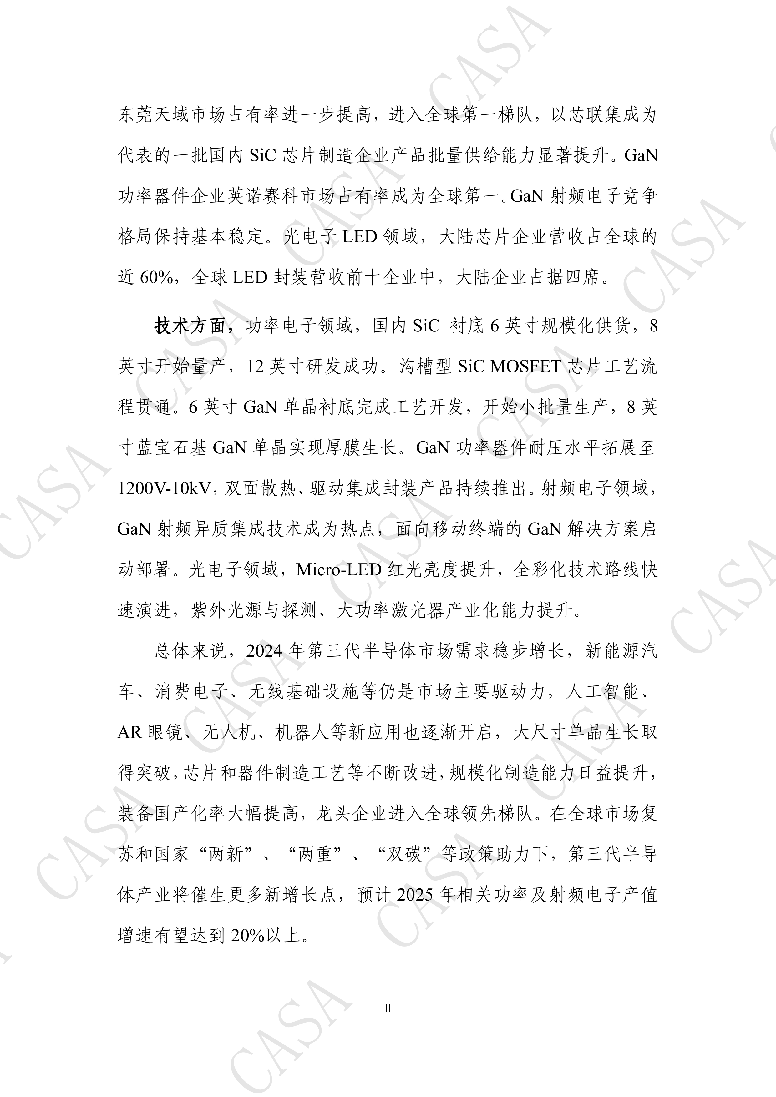 第三代半导体产业发展年度报告(2024)-第三代半导体产业技术创新战略联盟 第3页