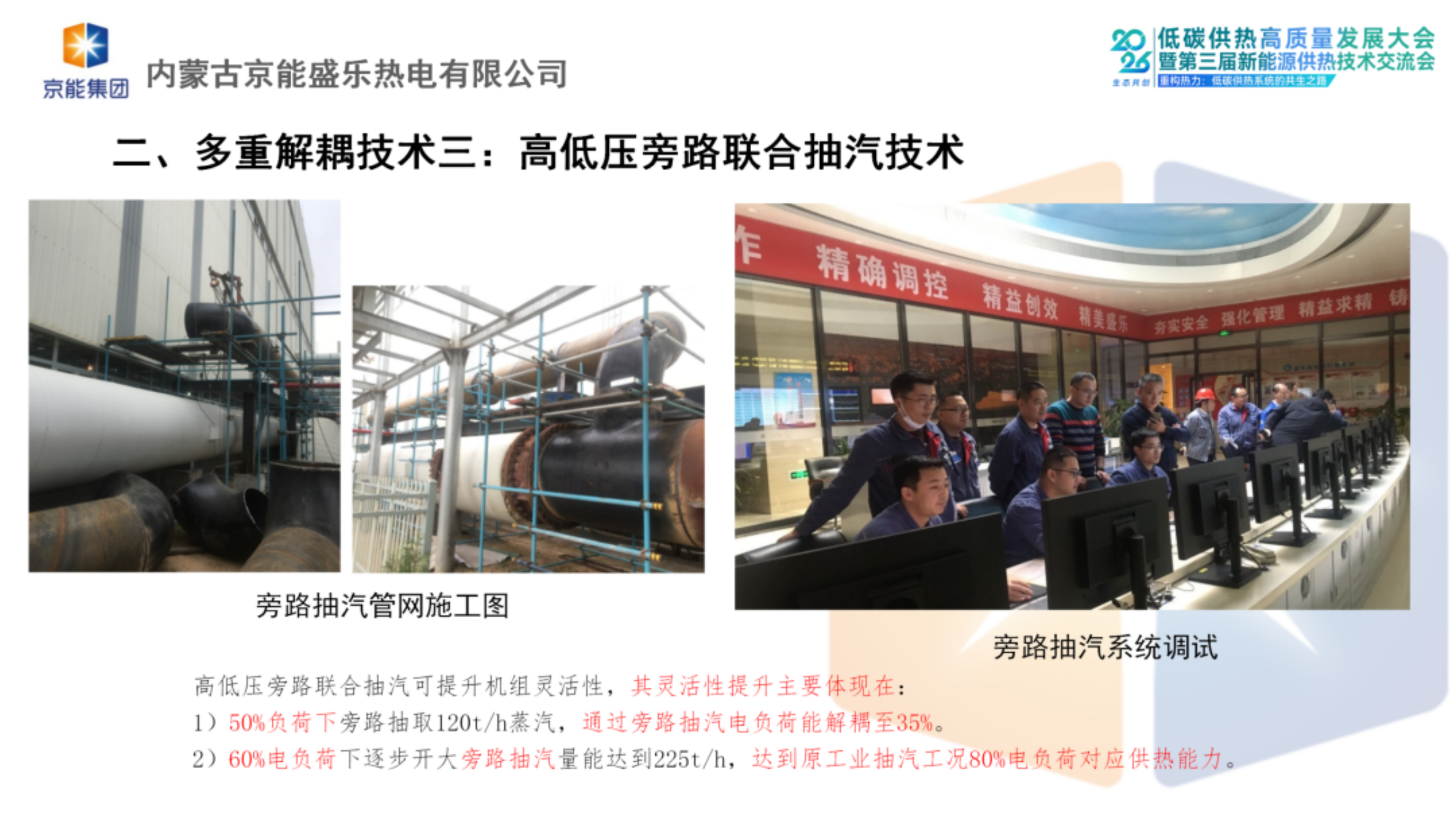 电多重解耦技术融合提升机组灵活性关键技术研究与应用-盛乐热电 第6页