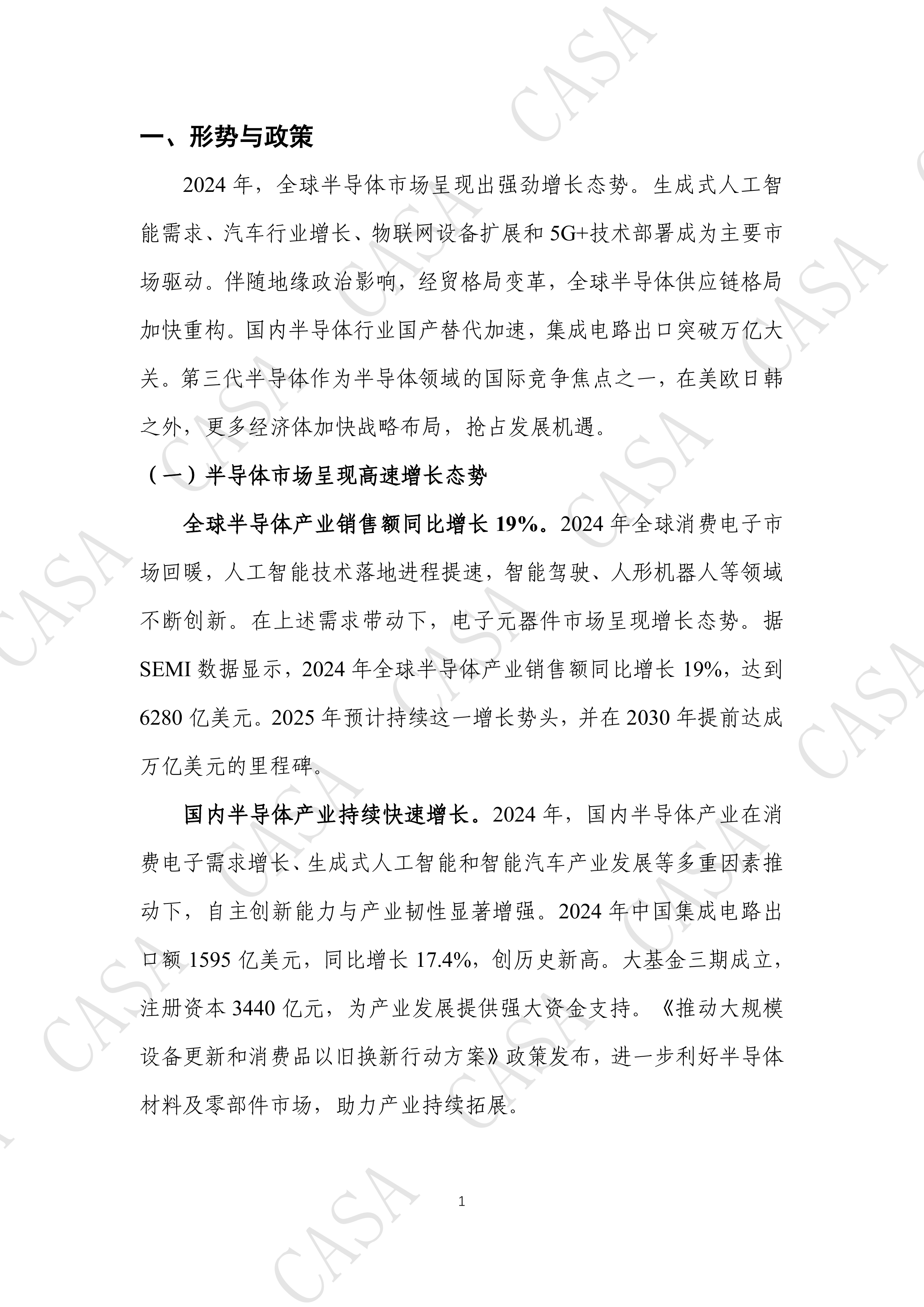 第三代半导体产业发展年度报告(2024)-第三代半导体产业技术创新战略联盟 第5页
