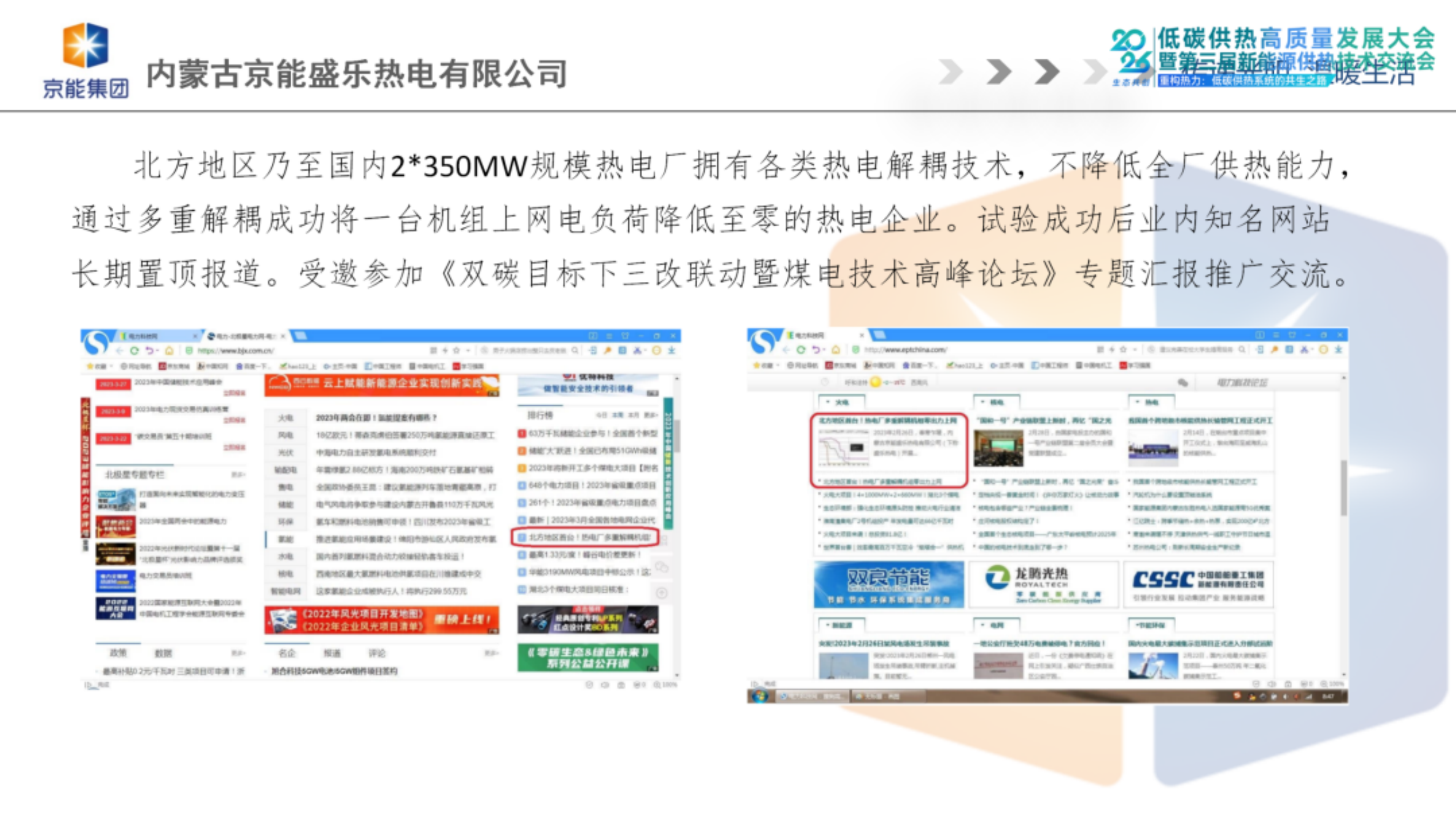 电多重解耦技术融合提升机组灵活性关键技术研究与应用-盛乐热电 第8页