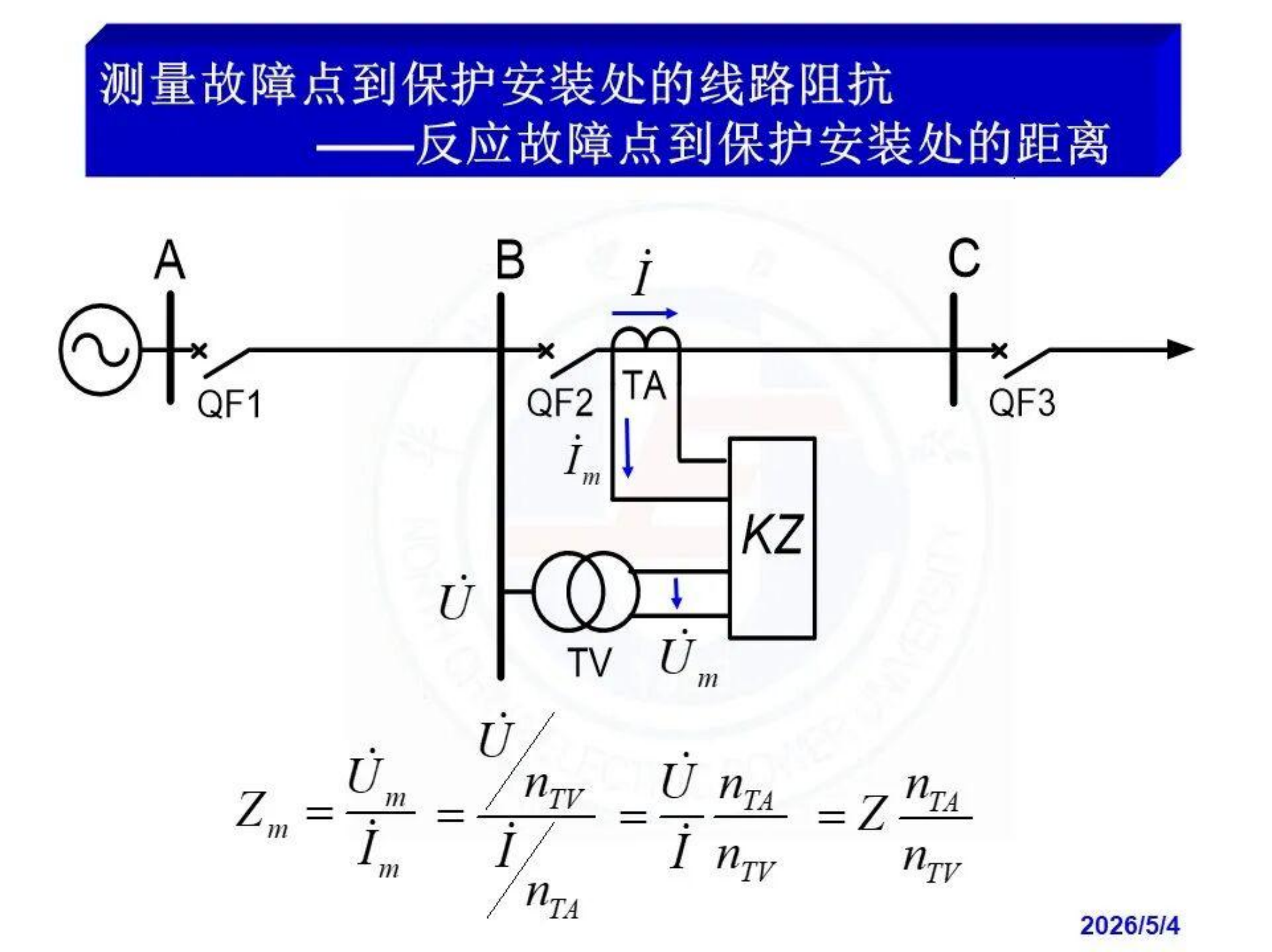 电网的距离保护与整定计算 第5页