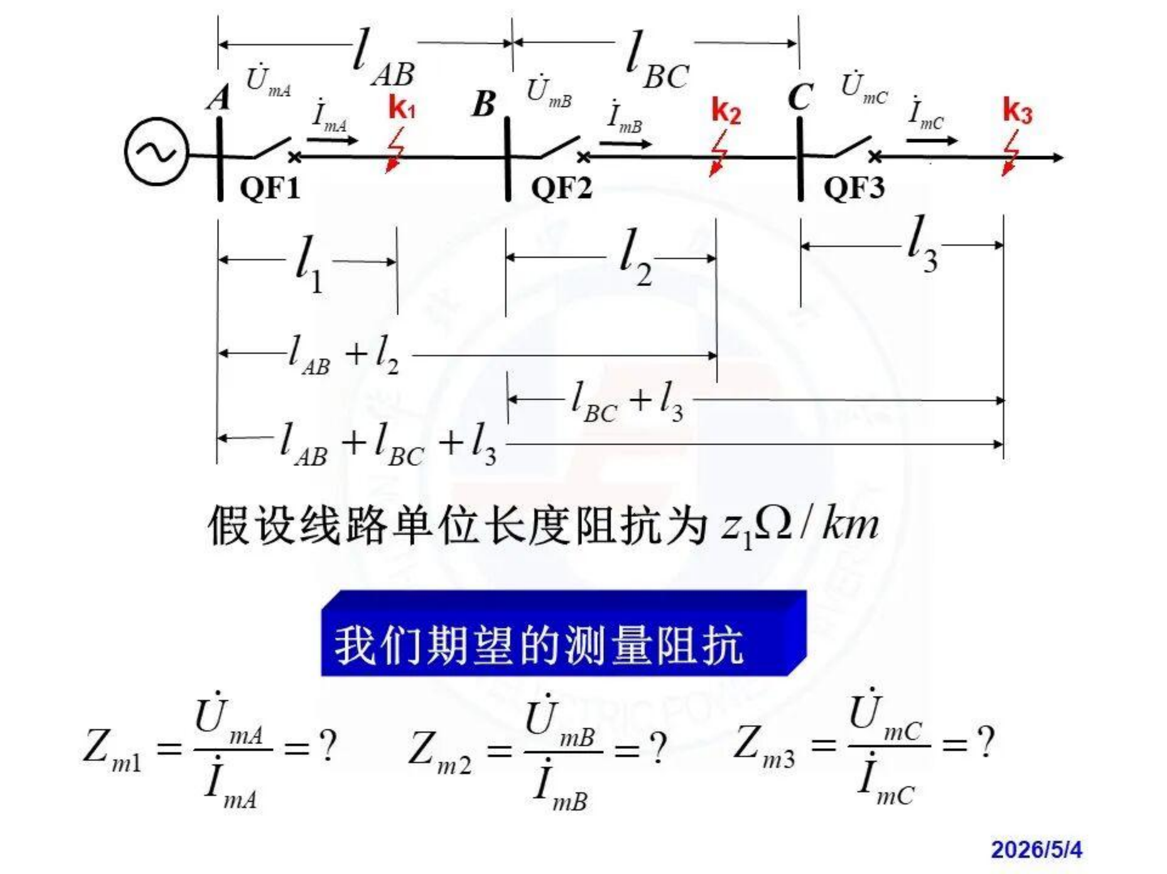 电网的距离保护与整定计算 第7页
