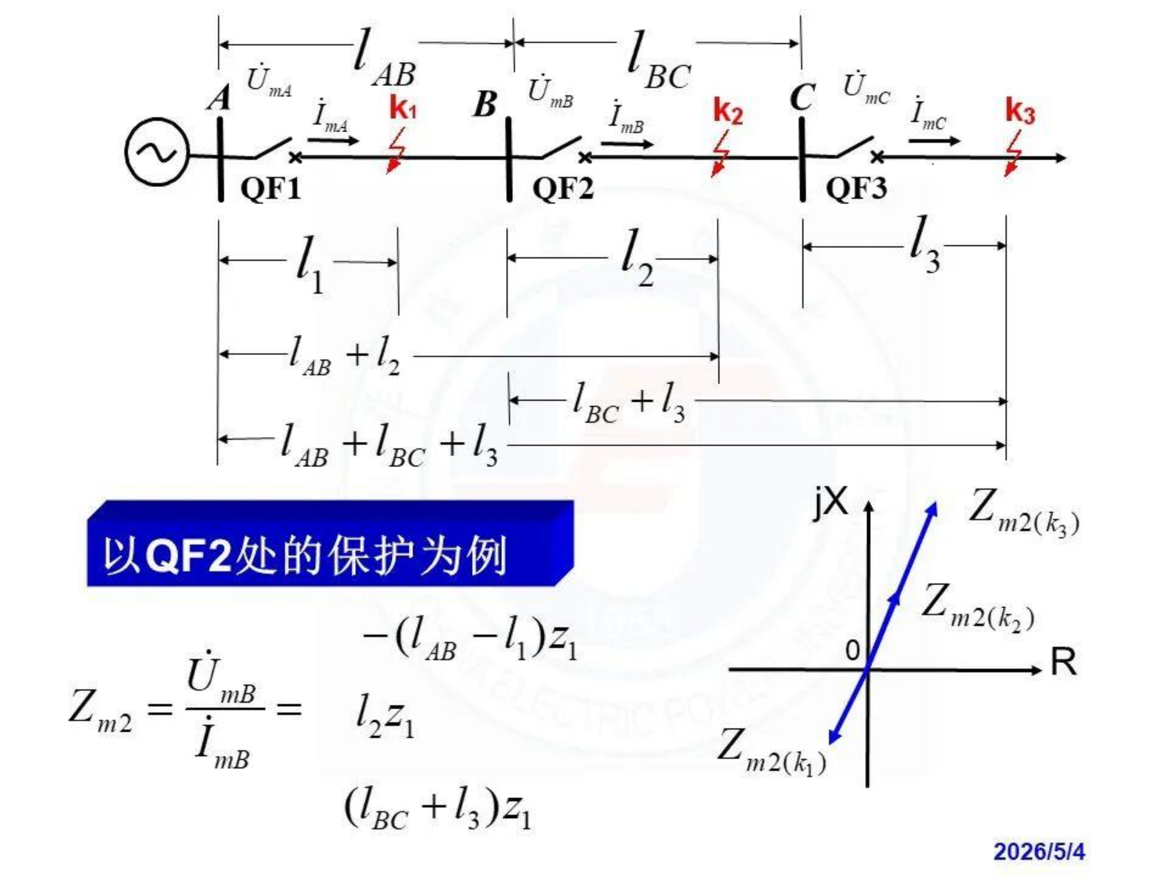 电网的距离保护与整定计算 第8页