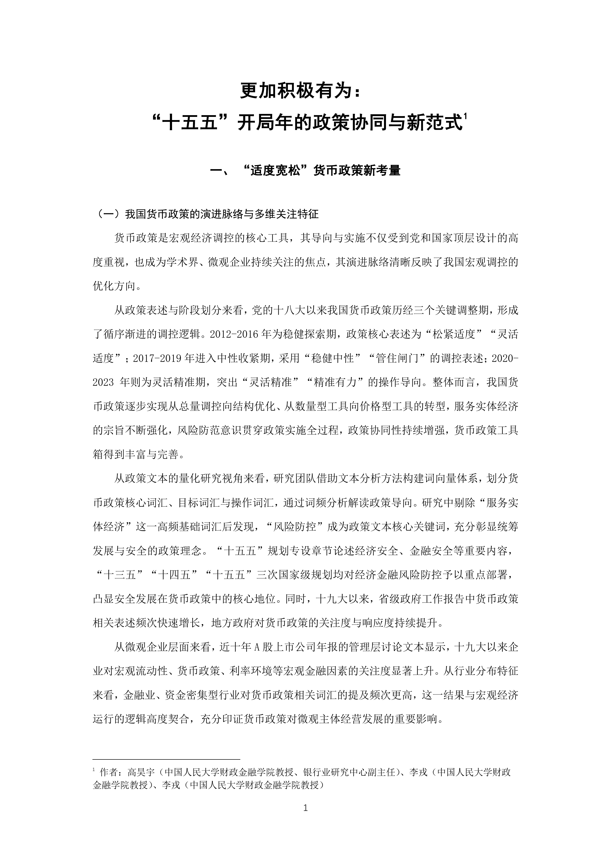 更加积极有为：&ldquo;十五五&rdquo;开局年的政策协同与新范式 第2页