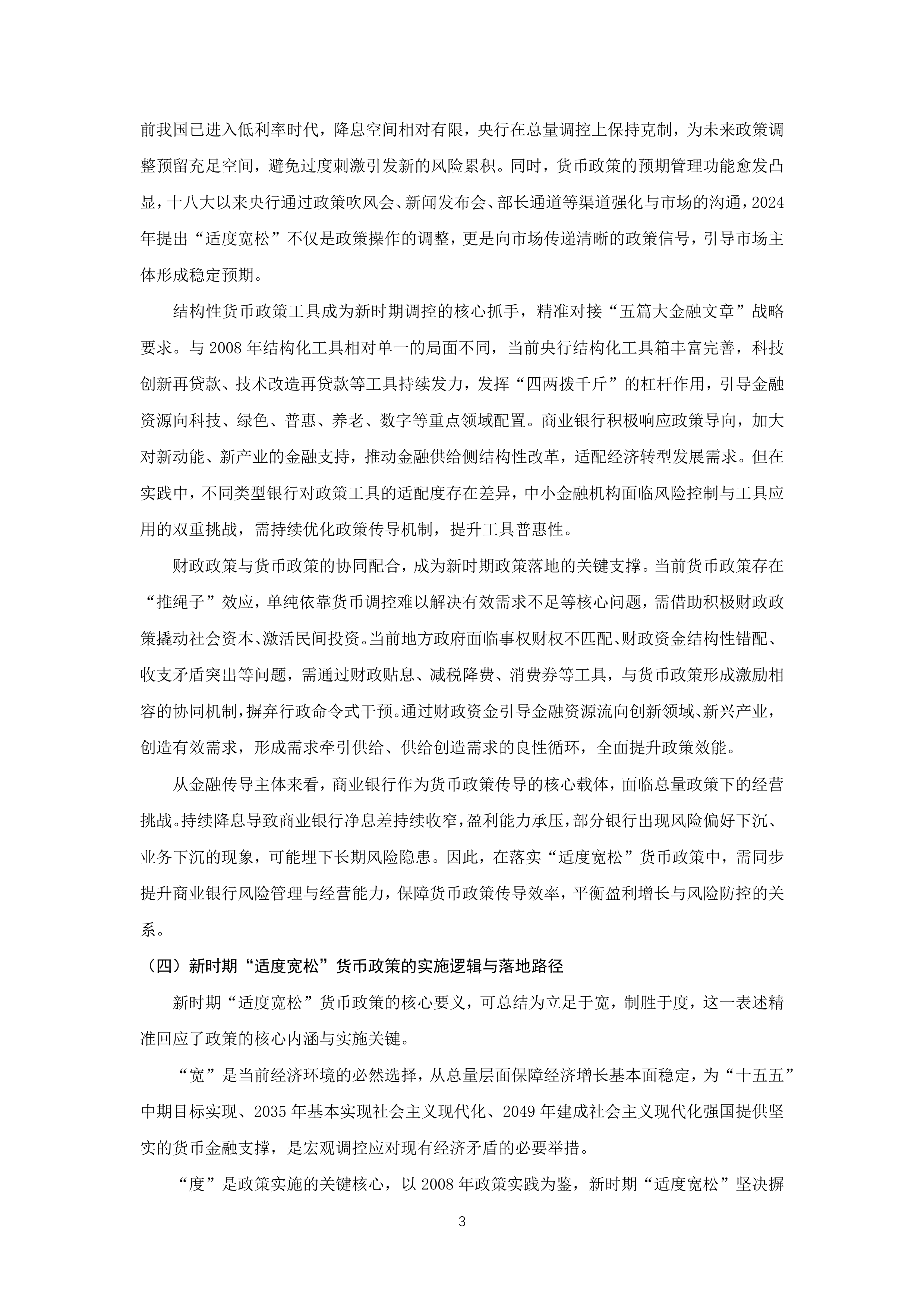 更加积极有为：&ldquo;十五五&rdquo;开局年的政策协同与新范式 第4页