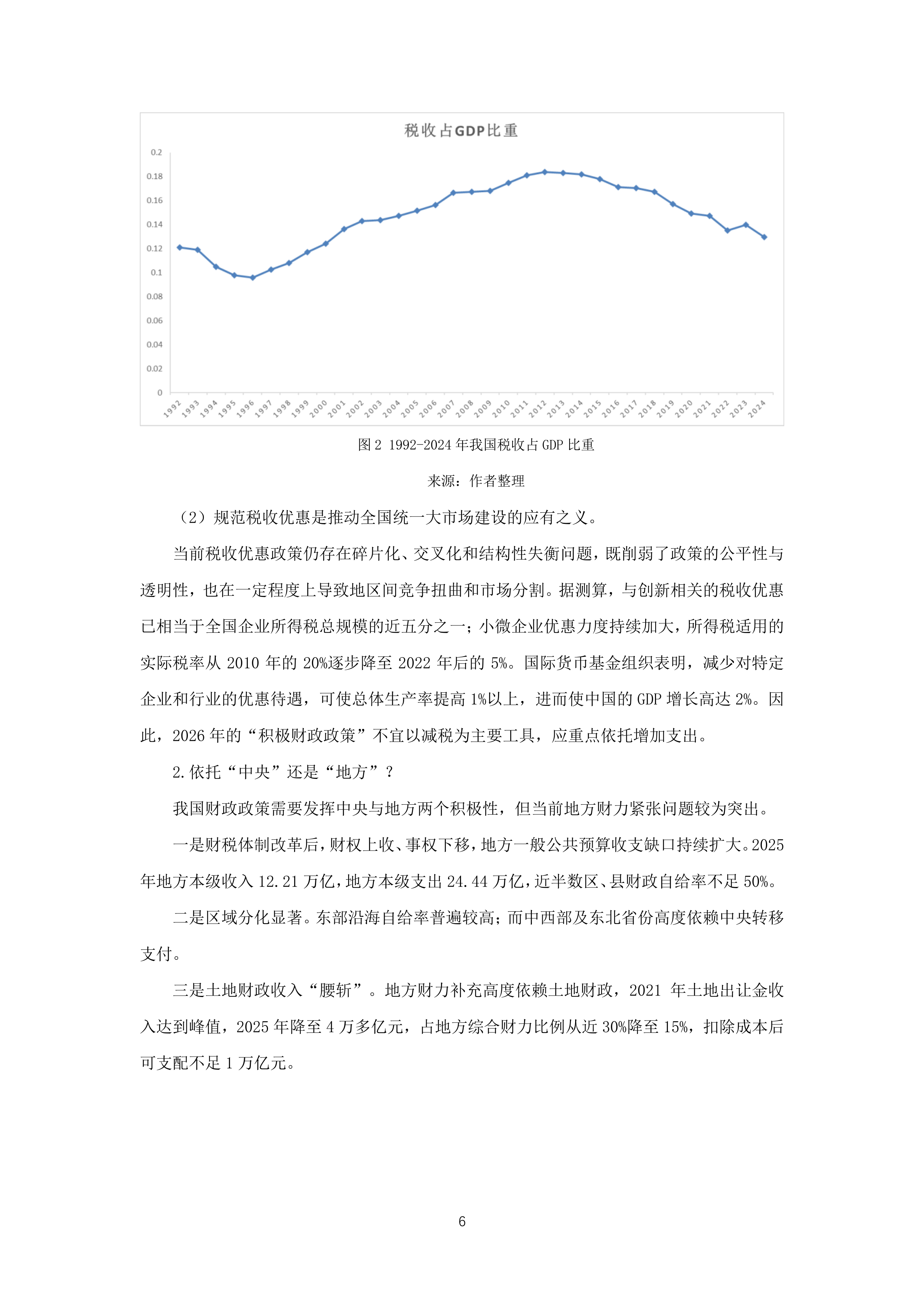 更加积极有为：&ldquo;十五五&rdquo;开局年的政策协同与新范式 第7页