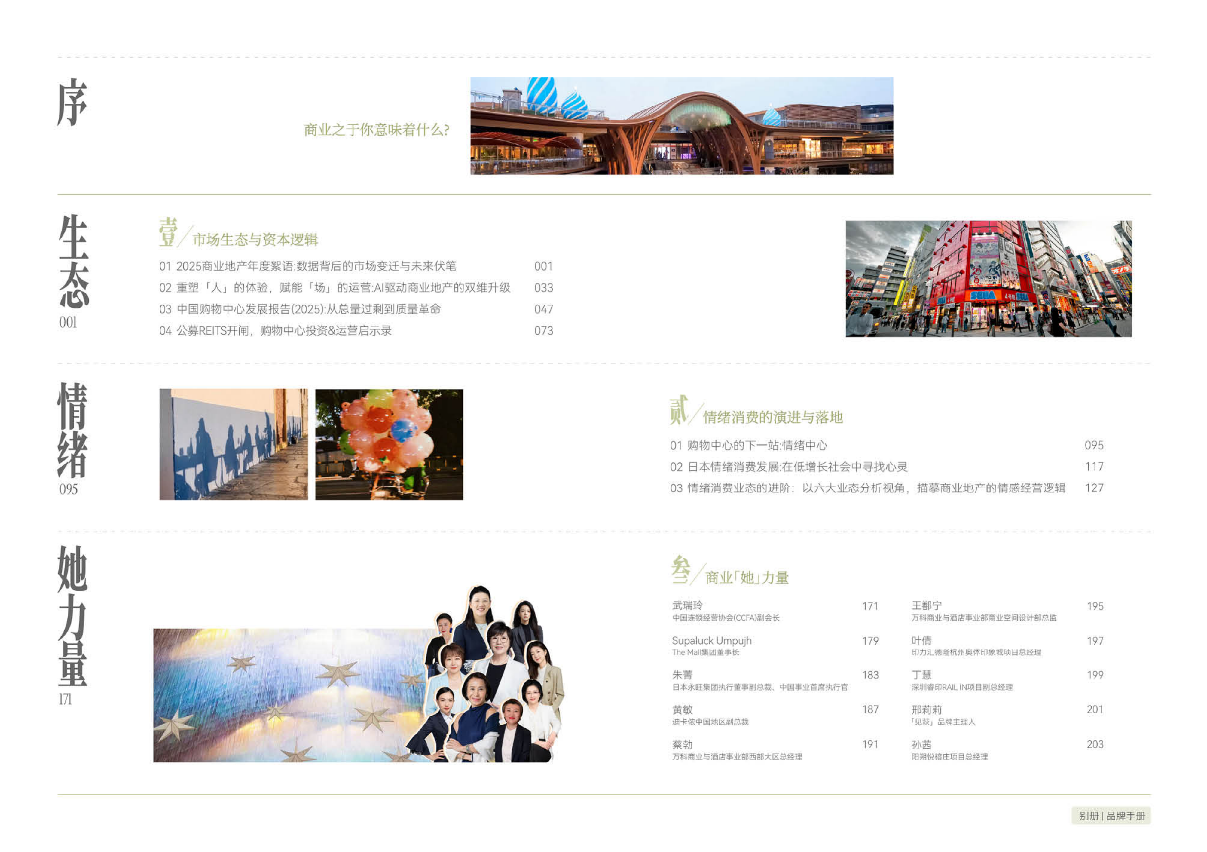 购物中心行业研究报告-商业洞察2025-2026-印力商业研究院 第5页