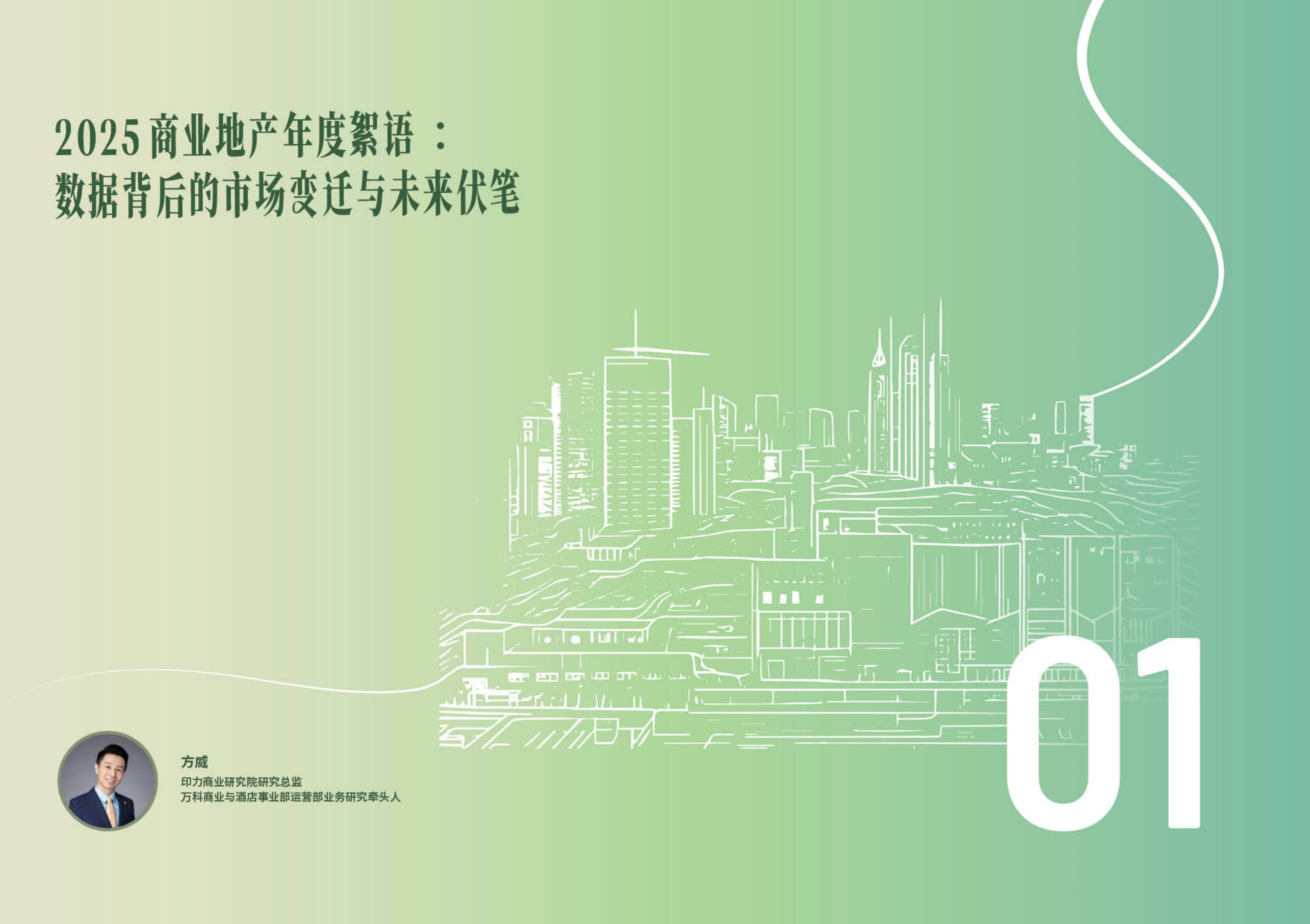 购物中心行业研究报告-商业洞察2025-2026-印力商业研究院 第7页