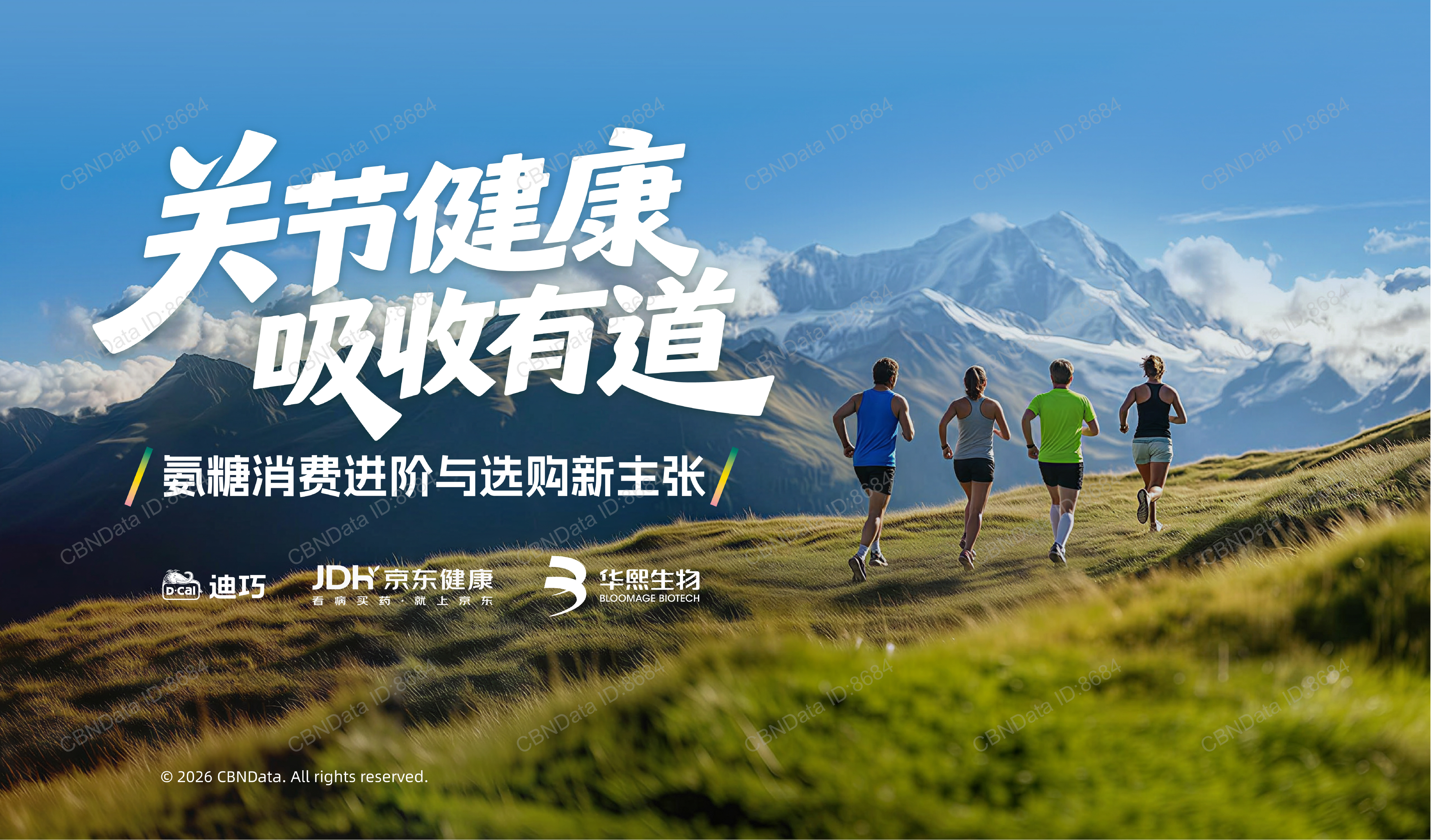 关节健康，吸收有道&mdash;&mdash;氨糖消费进阶与选购新主张-迪巧&京东健康 第1页