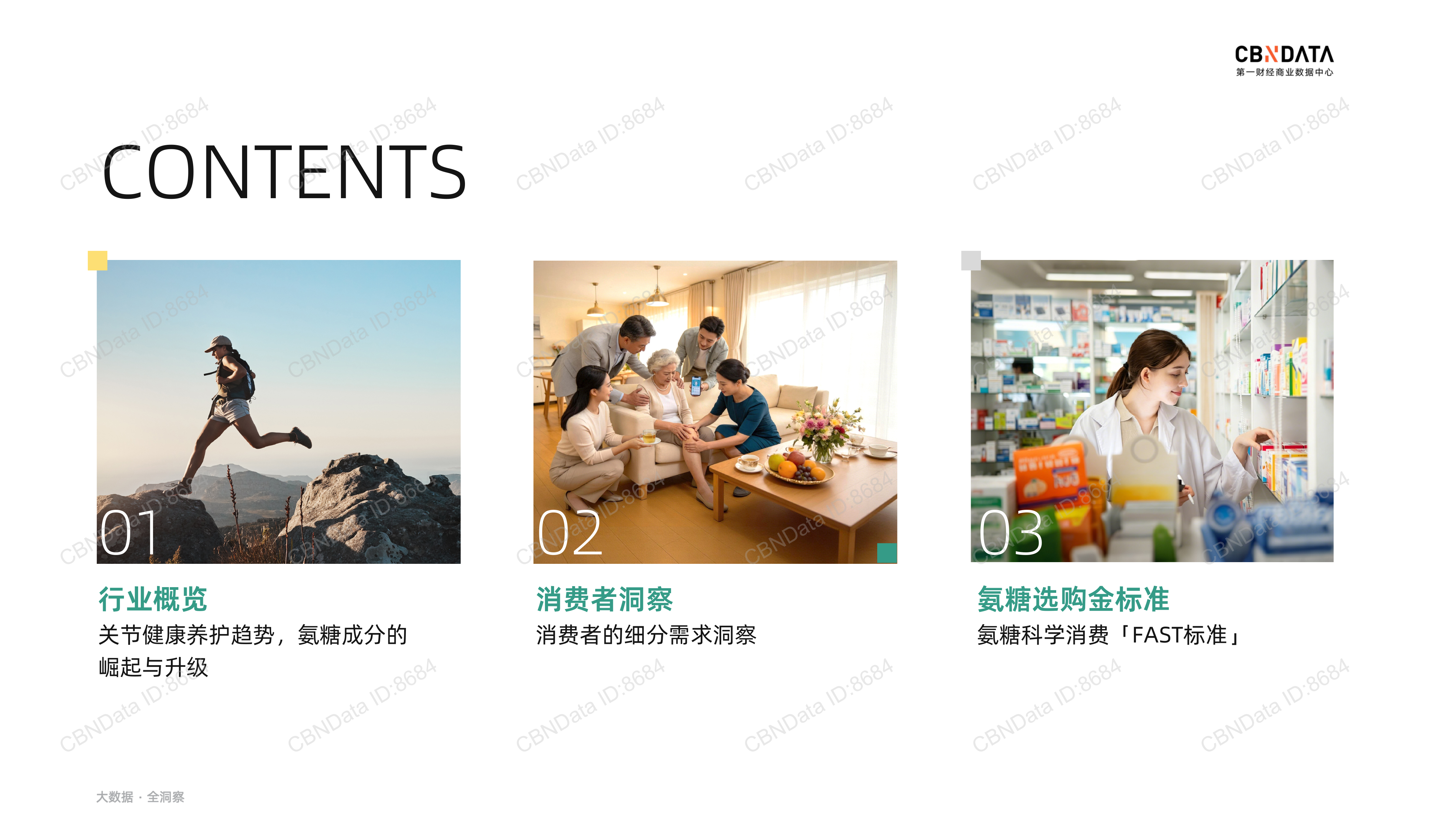 关节健康，吸收有道&mdash;&mdash;氨糖消费进阶与选购新主张-迪巧&京东健康 第2页
