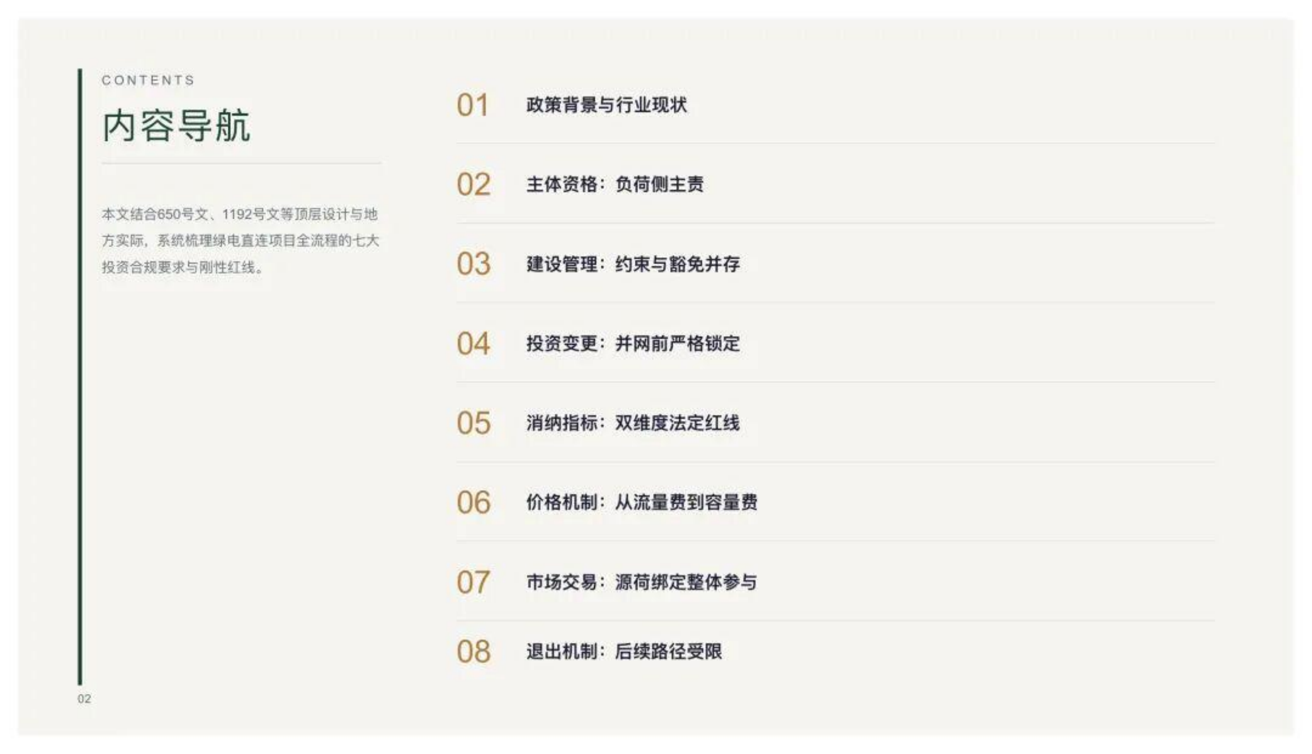 綠电直连项目：七大投资刚性要求与合规红线 第2页