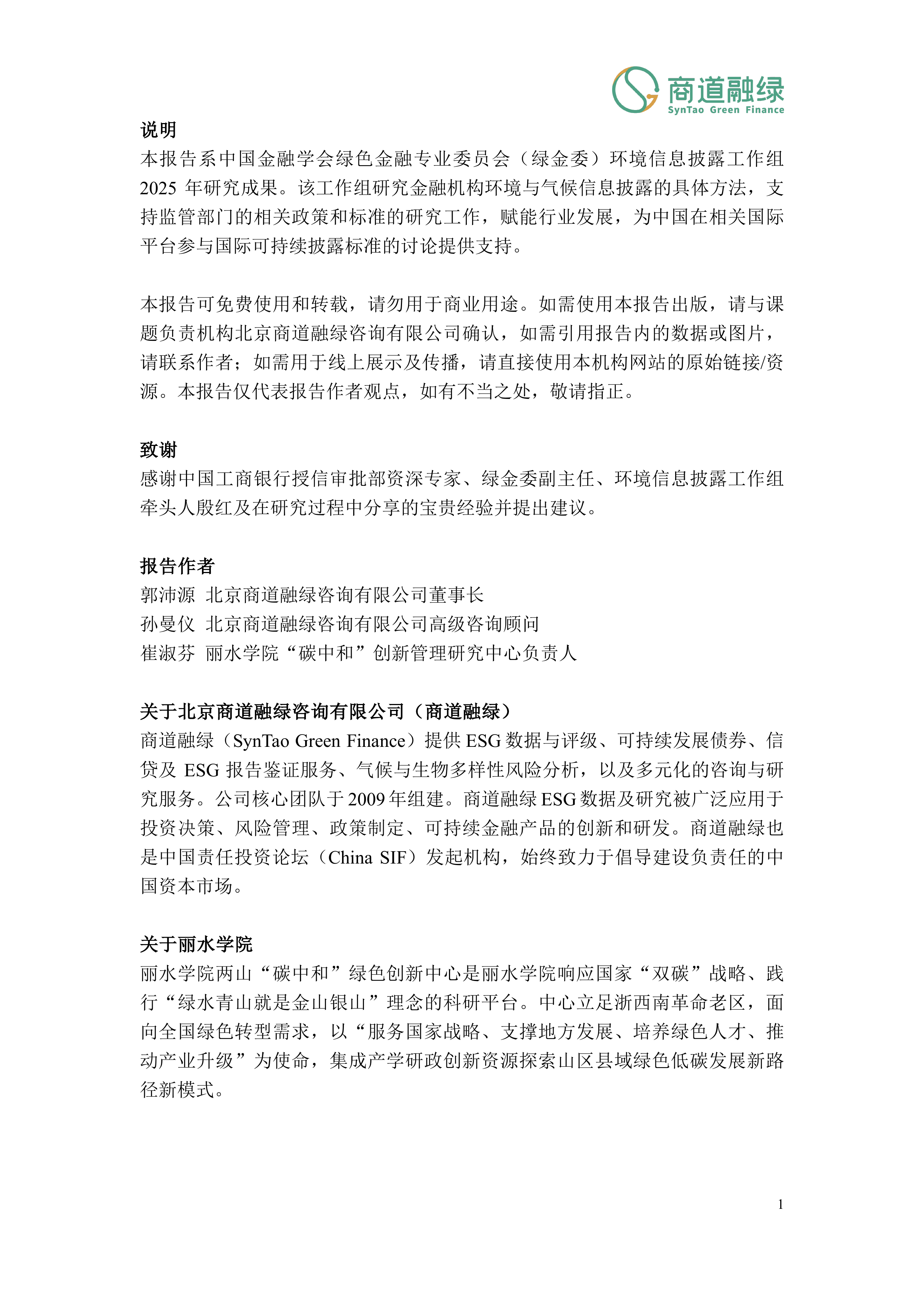 美国退出巴黎协定对全球ESG政策与市场的影响（2025）-中国绿金委 第2页