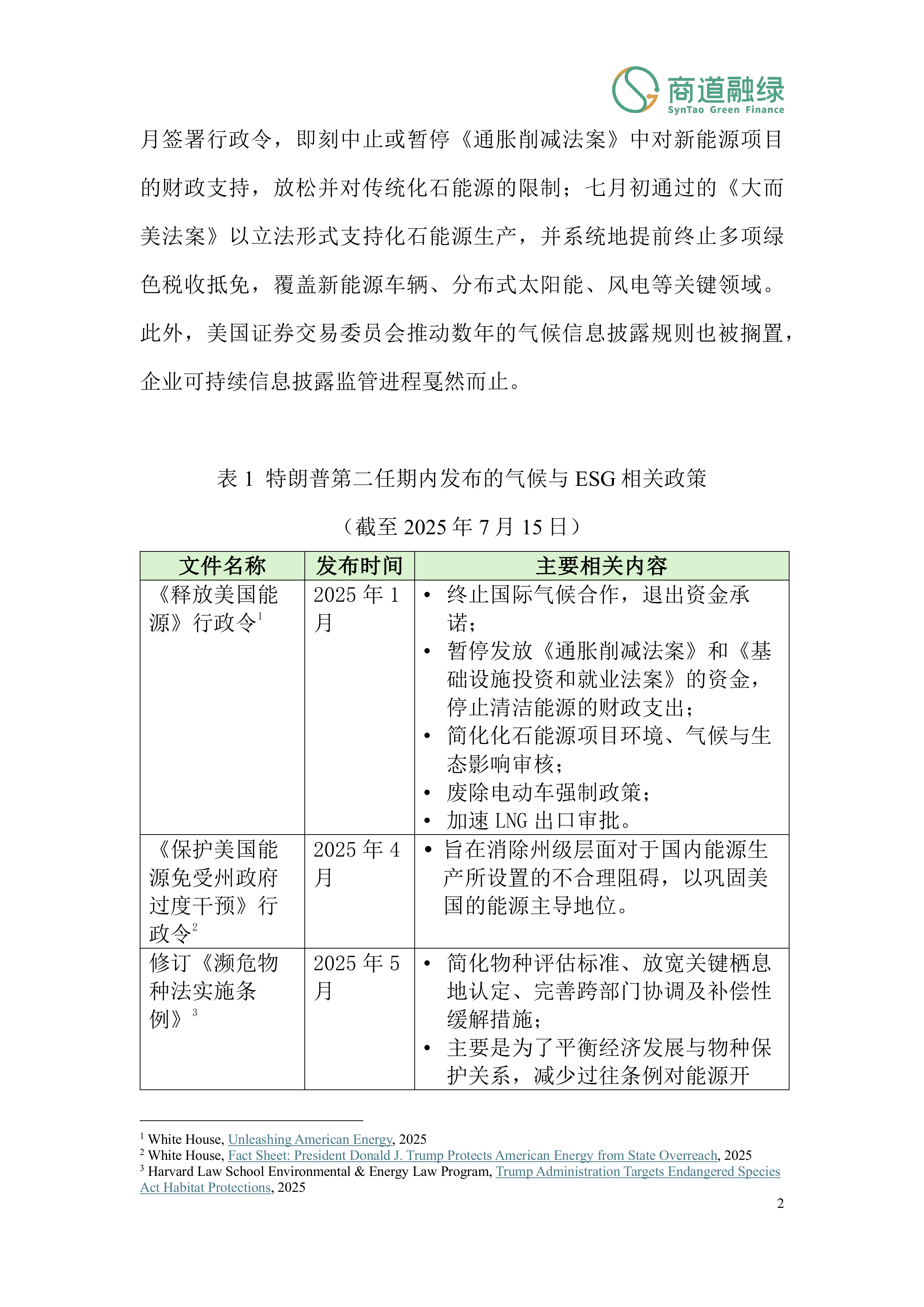 美国退出巴黎协定对全球ESG政策与市场的影响（2025）-中国绿金委 第6页