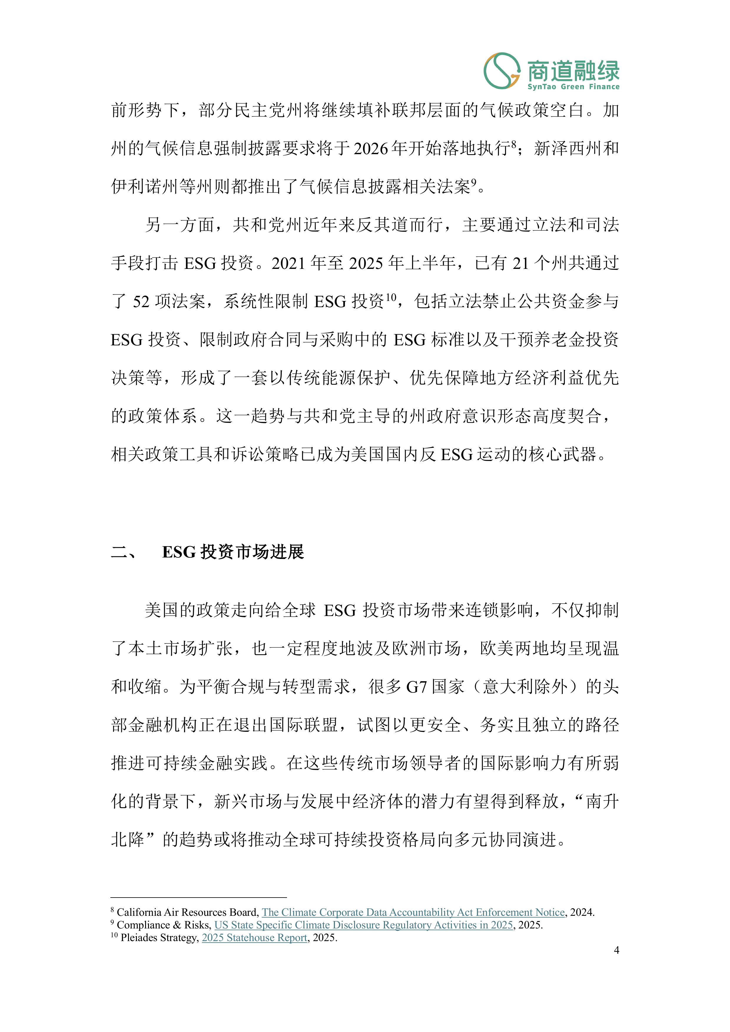 美国退出巴黎协定对全球ESG政策与市场的影响（2025）-中国绿金委 第8页