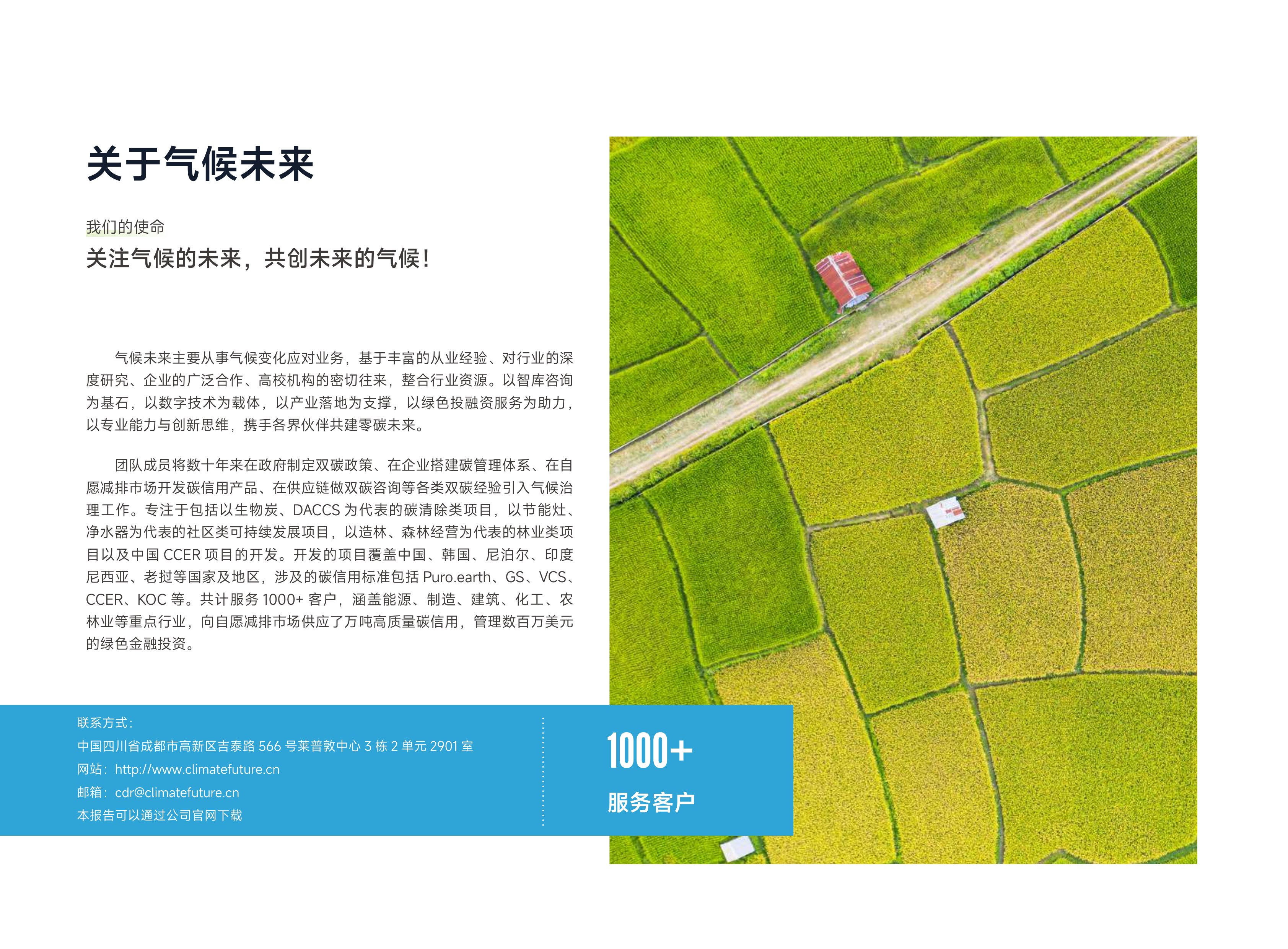 气候未来：2026中国生物炭碳资产开发前景报告 第3页