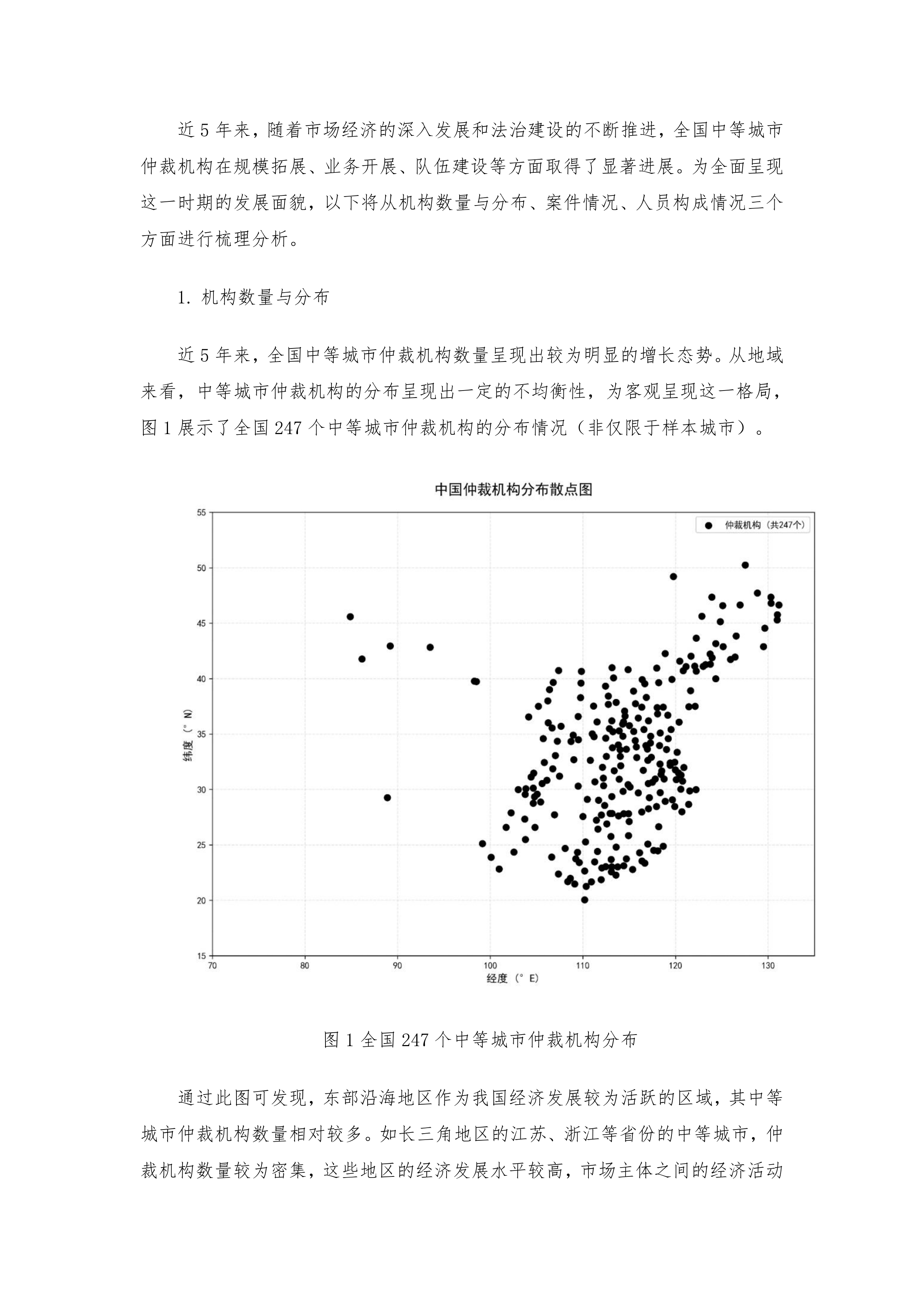 全国中等城市仲裁机构发展状况调研报告-仲裁研究院 第5页