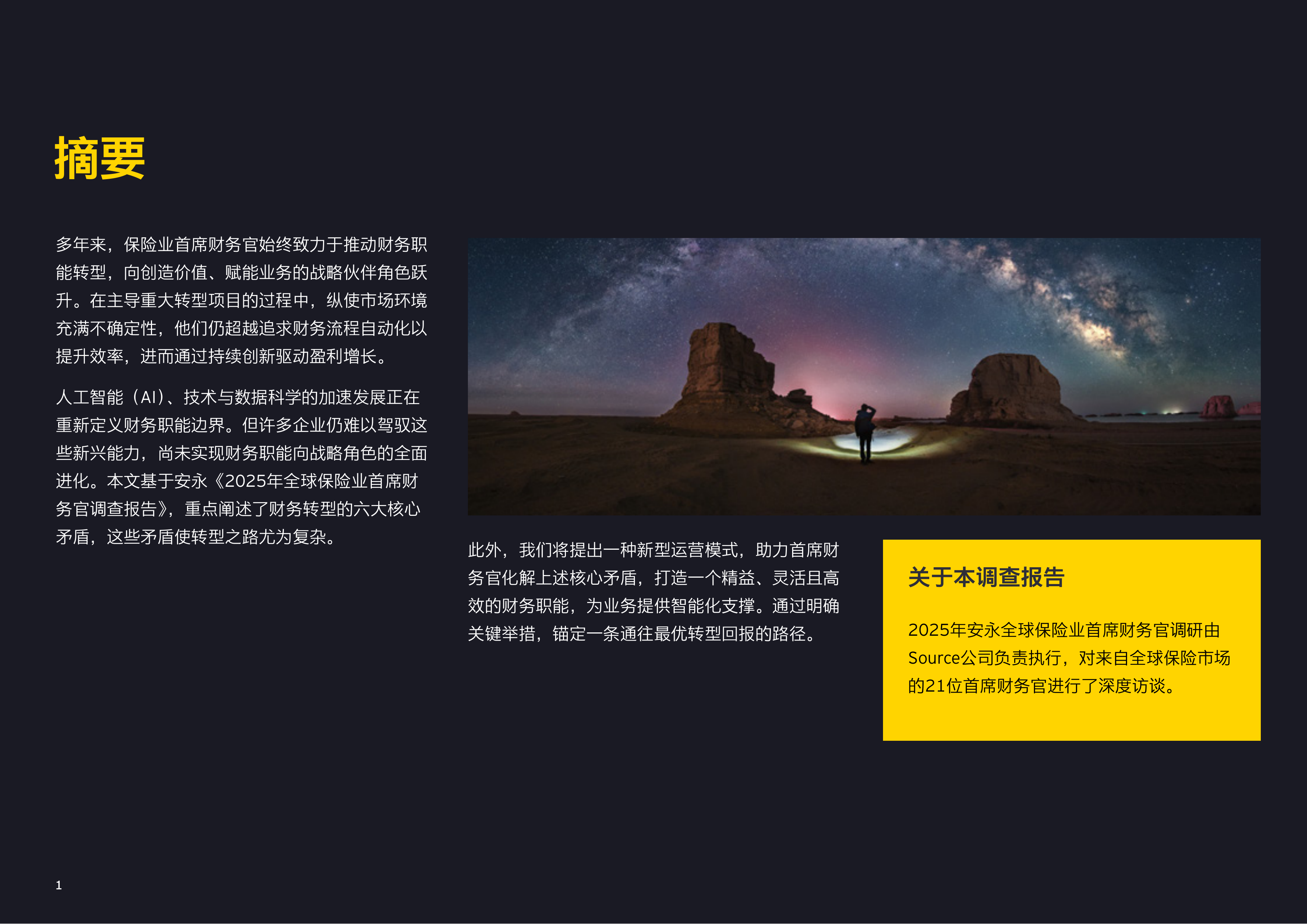 全球保险业首席财务官调研-安永 第2页