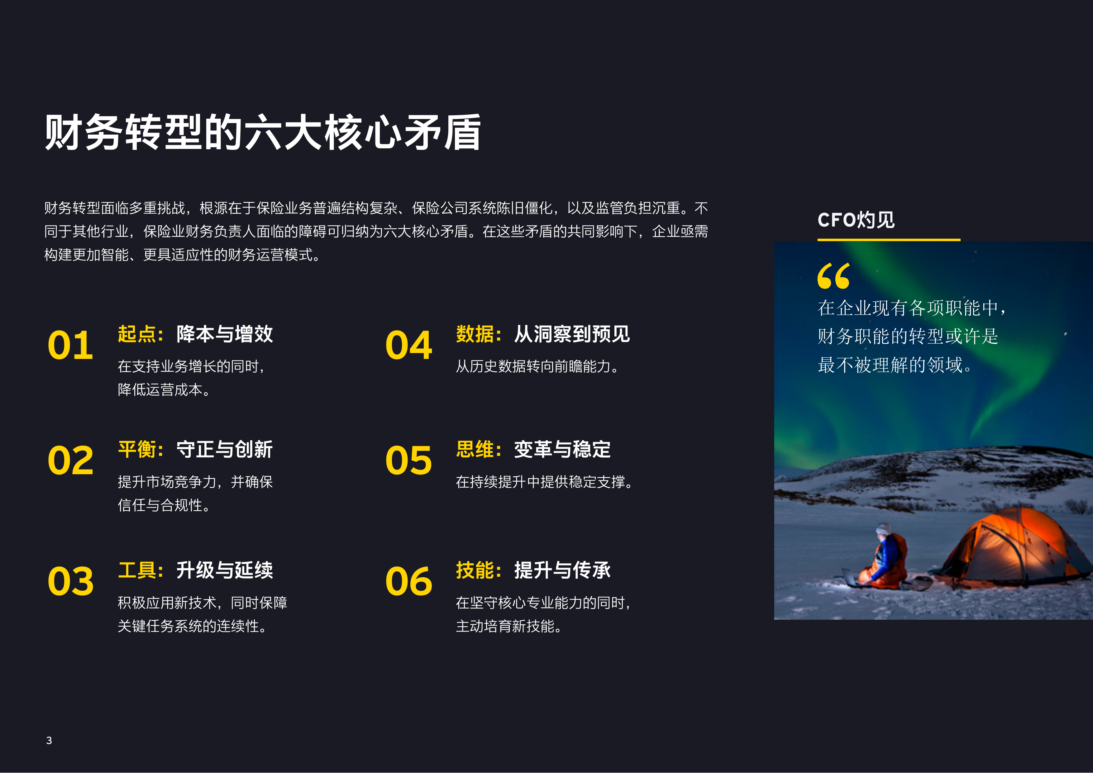 全球保险业首席财务官调研-安永 第4页