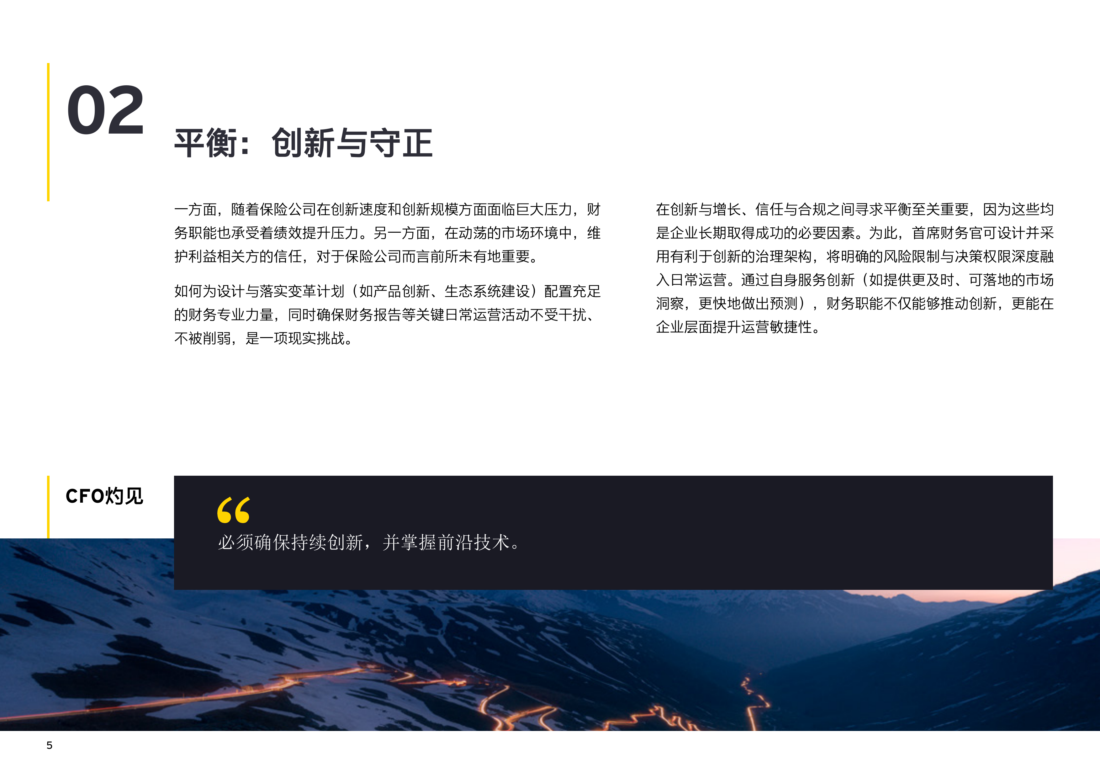 全球保险业首席财务官调研-安永 第6页
