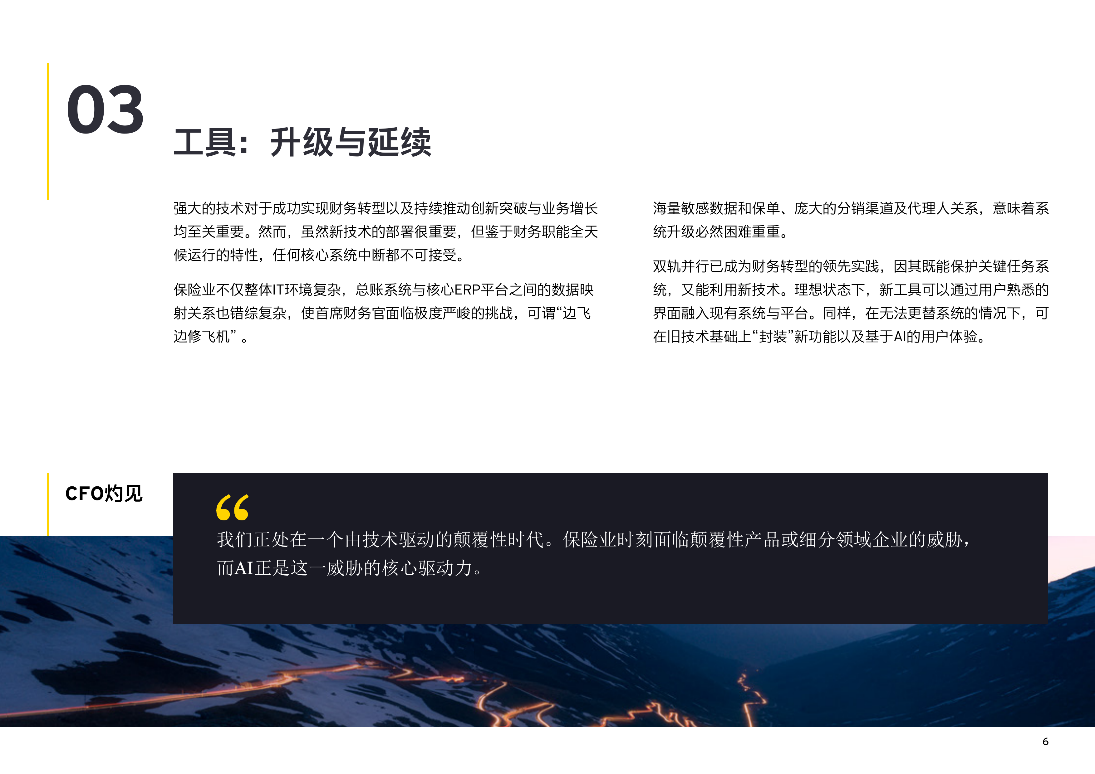 全球保险业首席财务官调研-安永 第7页