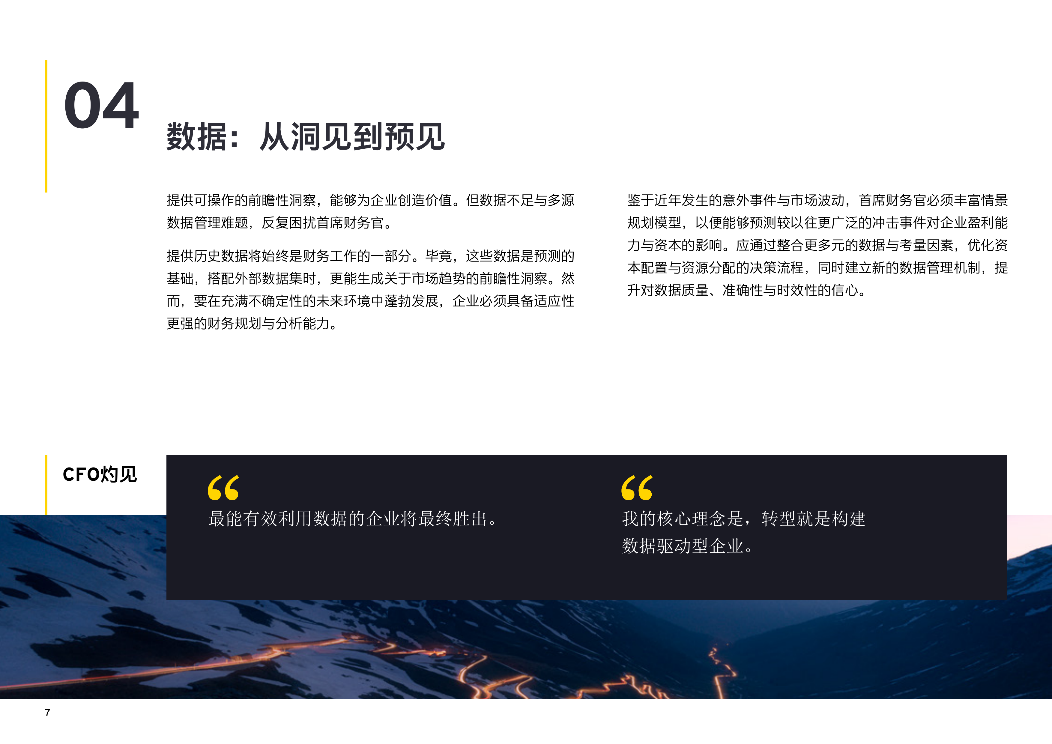 全球保险业首席财务官调研-安永 第8页