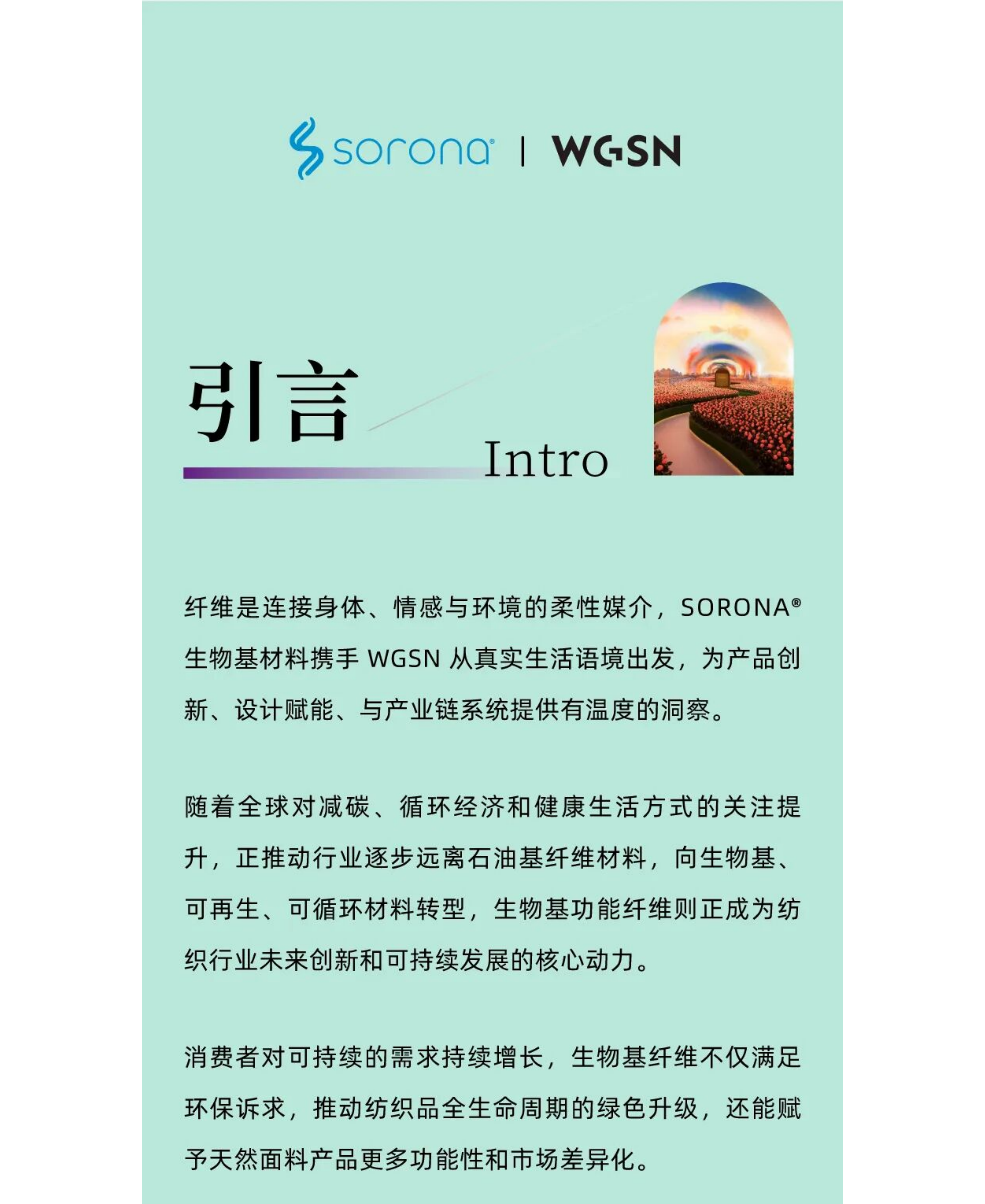 生物基功能纤维应用趋势白皮书-SORONAWGSN 第2页