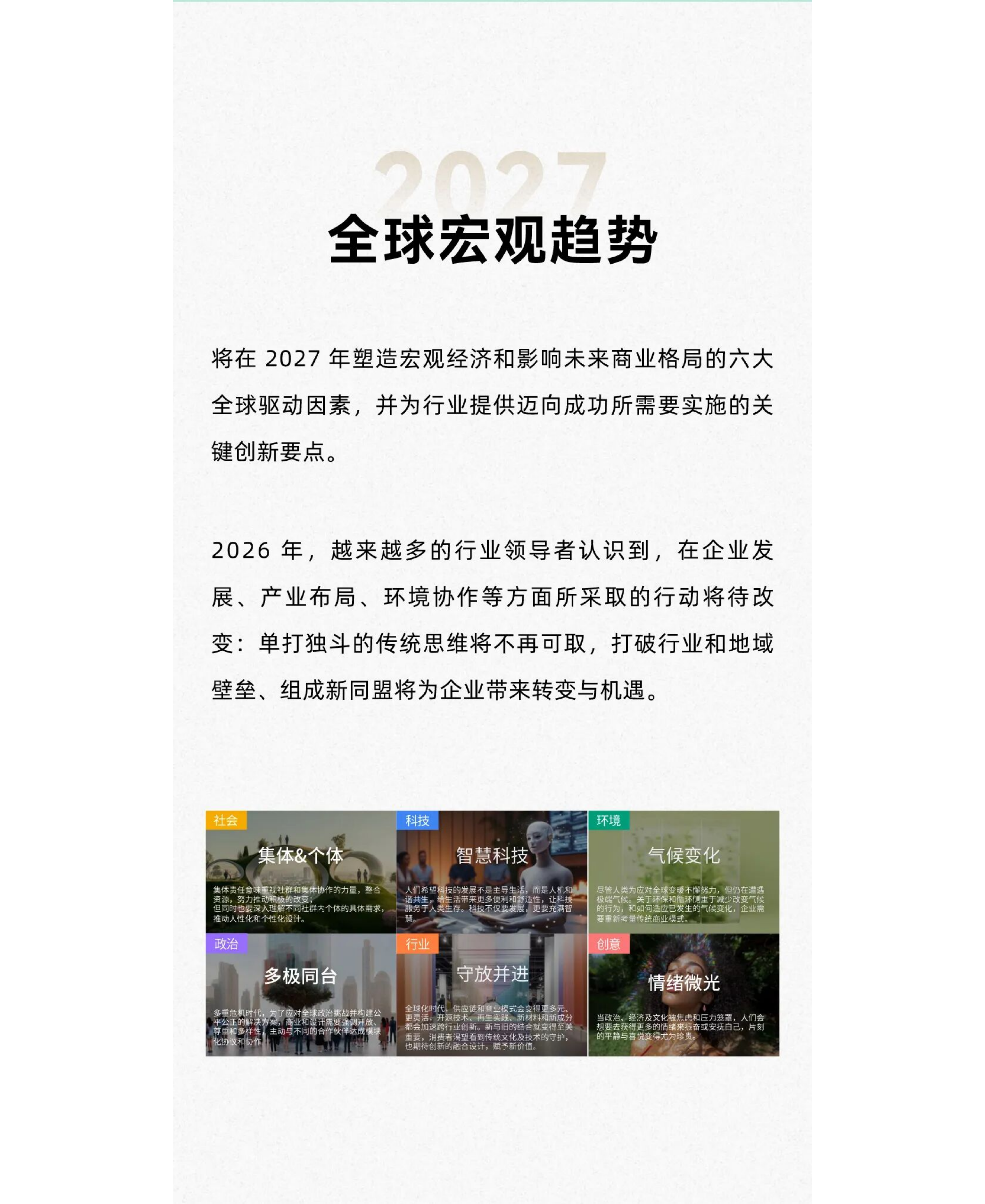 生物基功能纤维应用趋势白皮书-SORONAWGSN 第3页