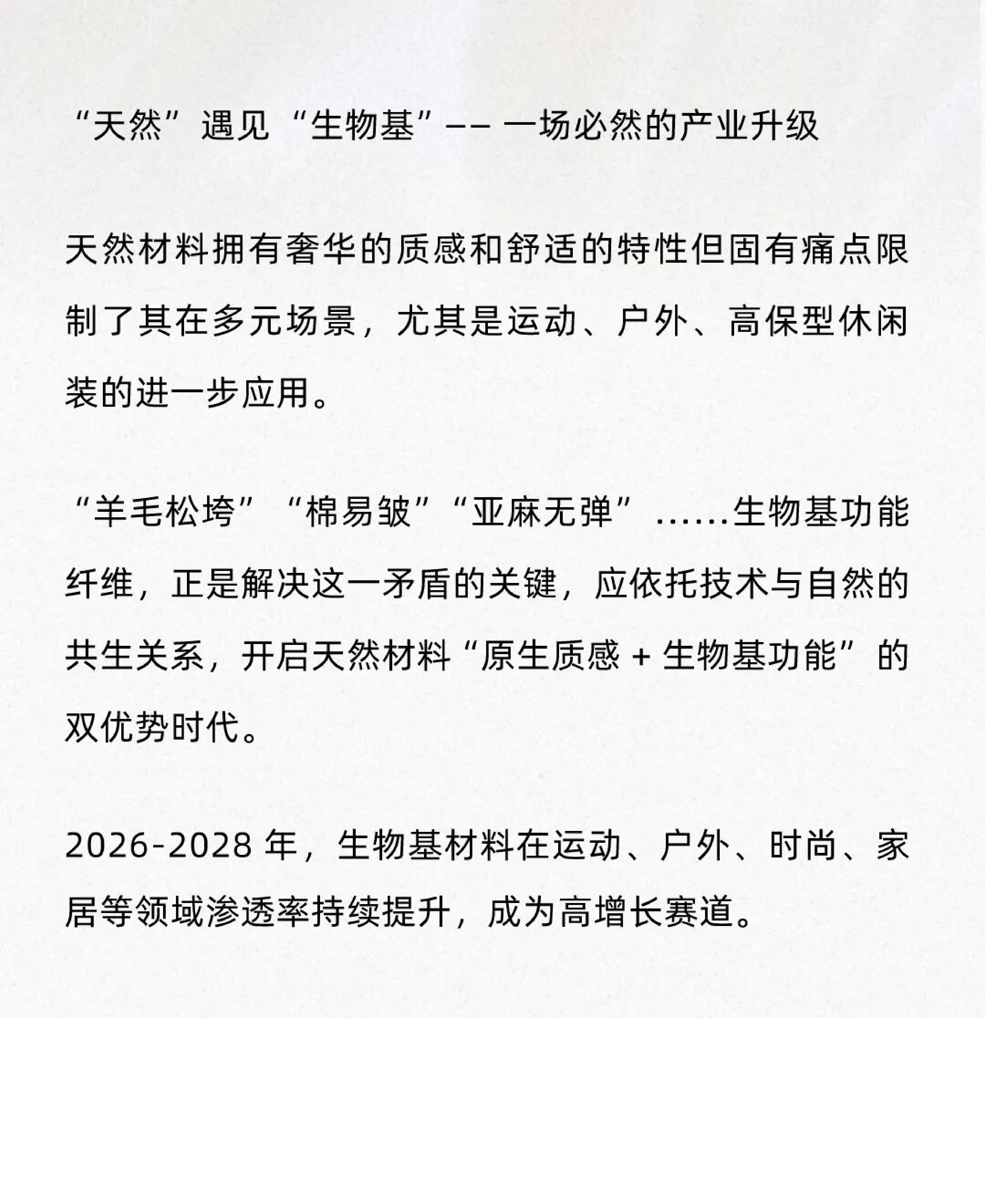 生物基功能纤维应用趋势白皮书-SORONAWGSN 第5页