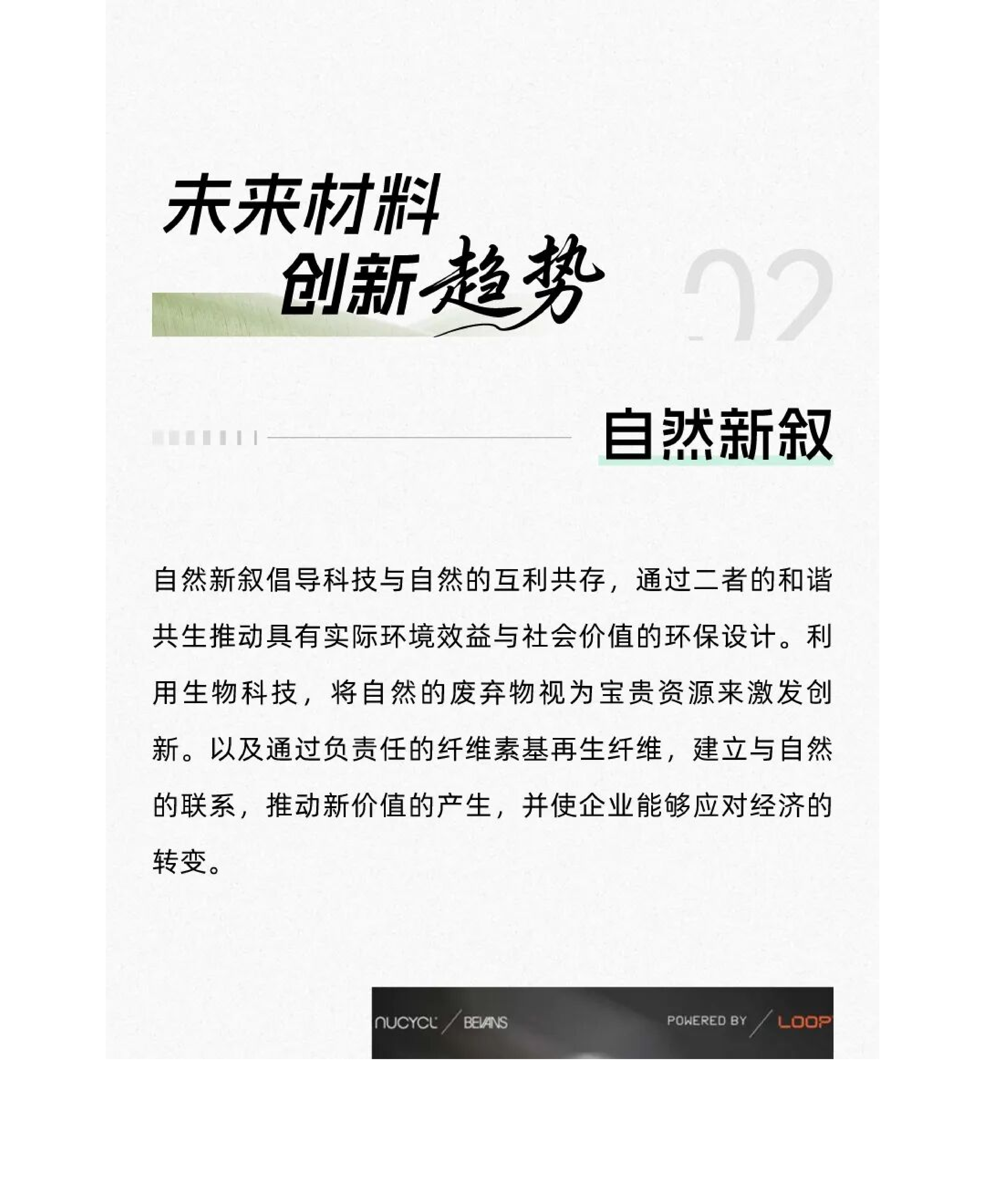 生物基功能纤维应用趋势白皮书-SORONAWGSN 第7页