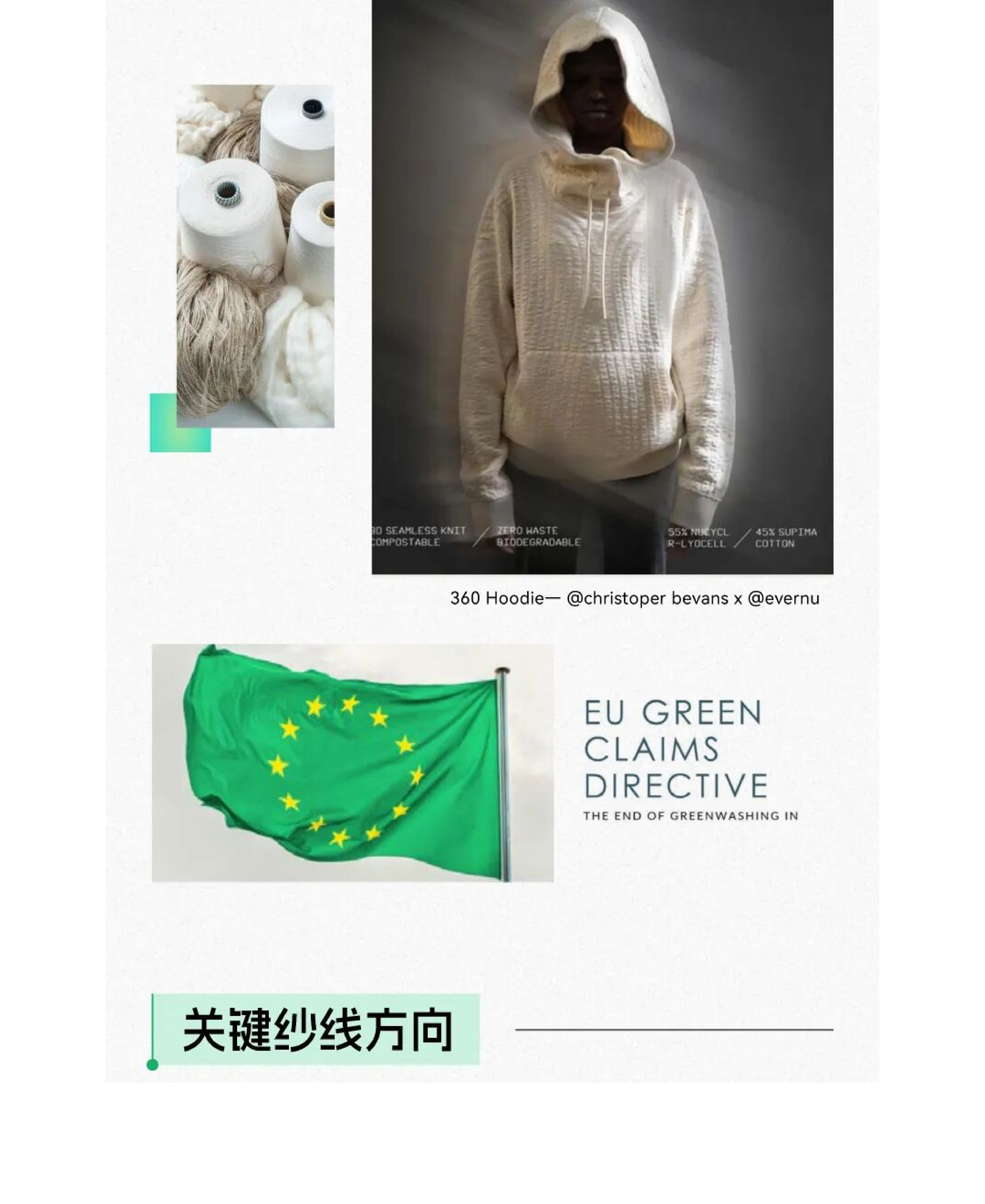 生物基功能纤维应用趋势白皮书-SORONAWGSN 第8页