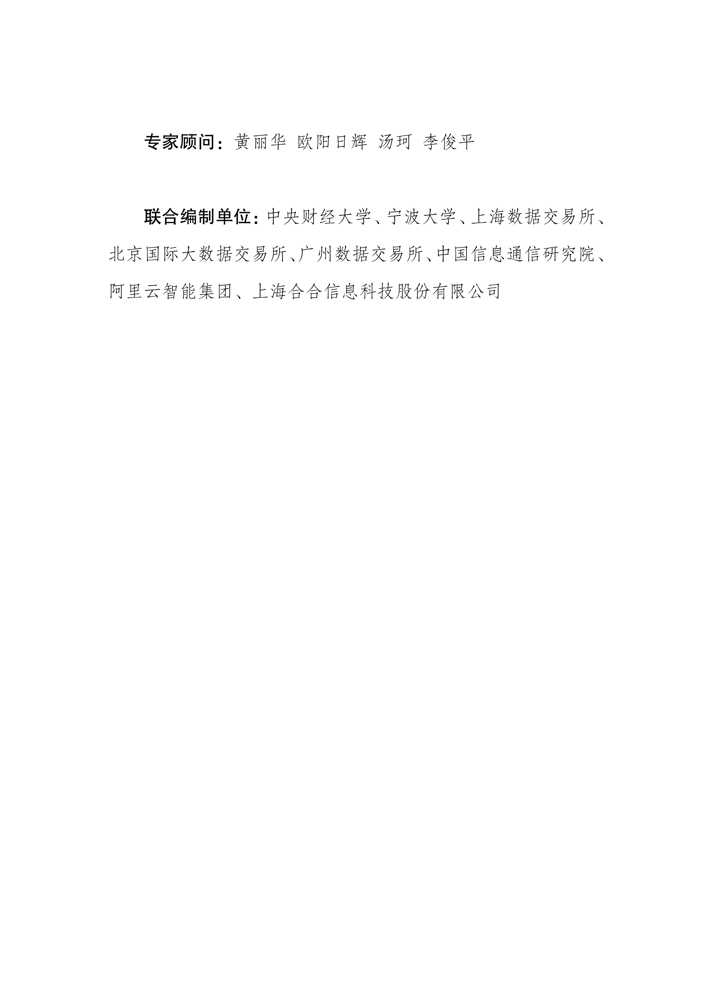 数据流通服务机构创新发展报告（2026年）-国家数据发展研究院 第2页