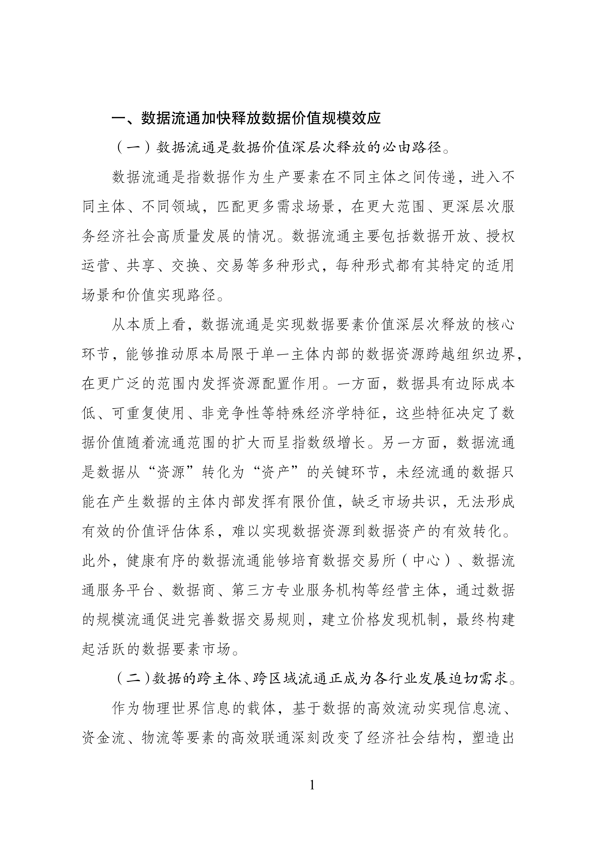 数据流通服务机构创新发展报告（2026年）-国家数据发展研究院 第5页