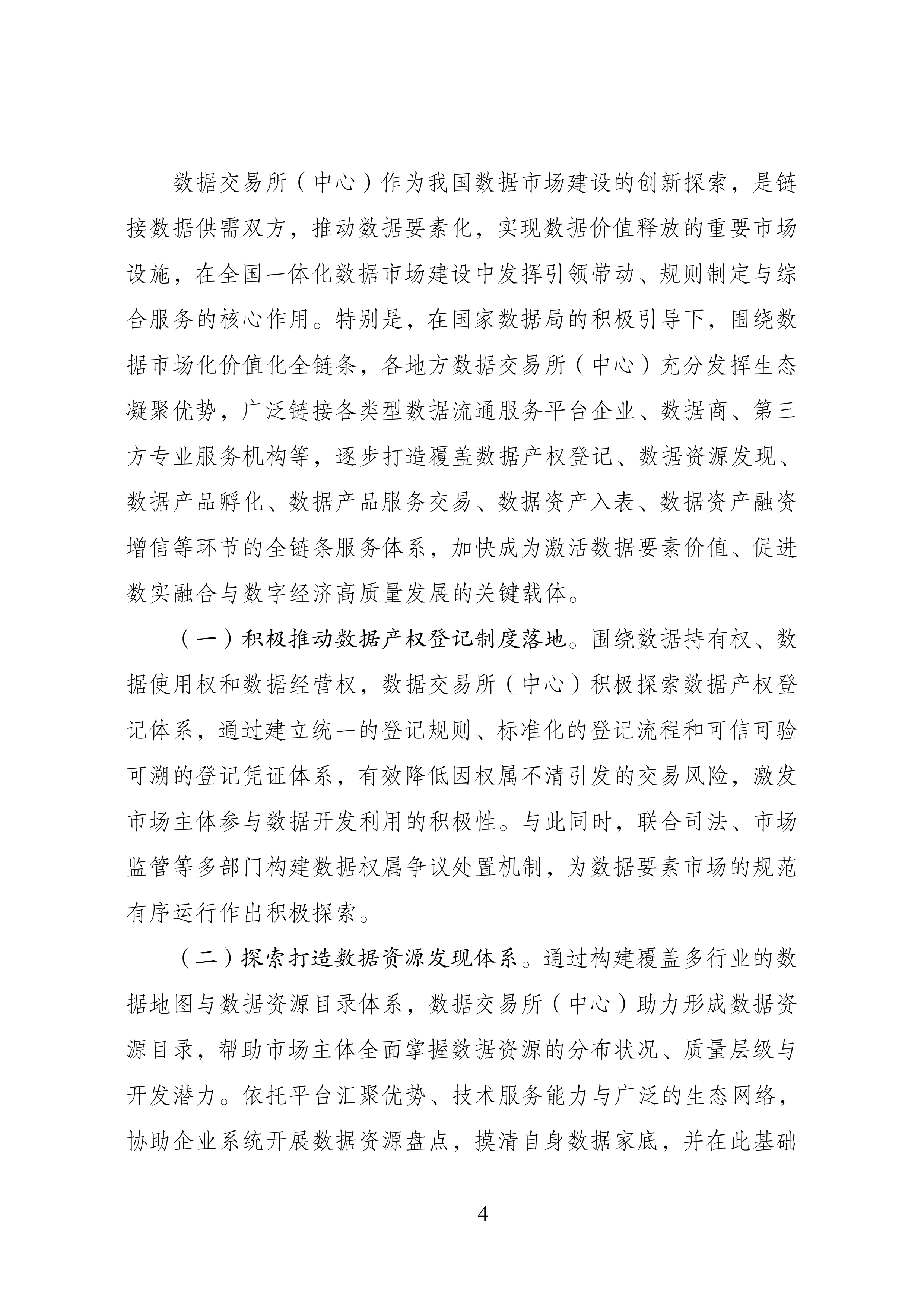 数据流通服务机构创新发展报告（2026年）-国家数据发展研究院 第8页